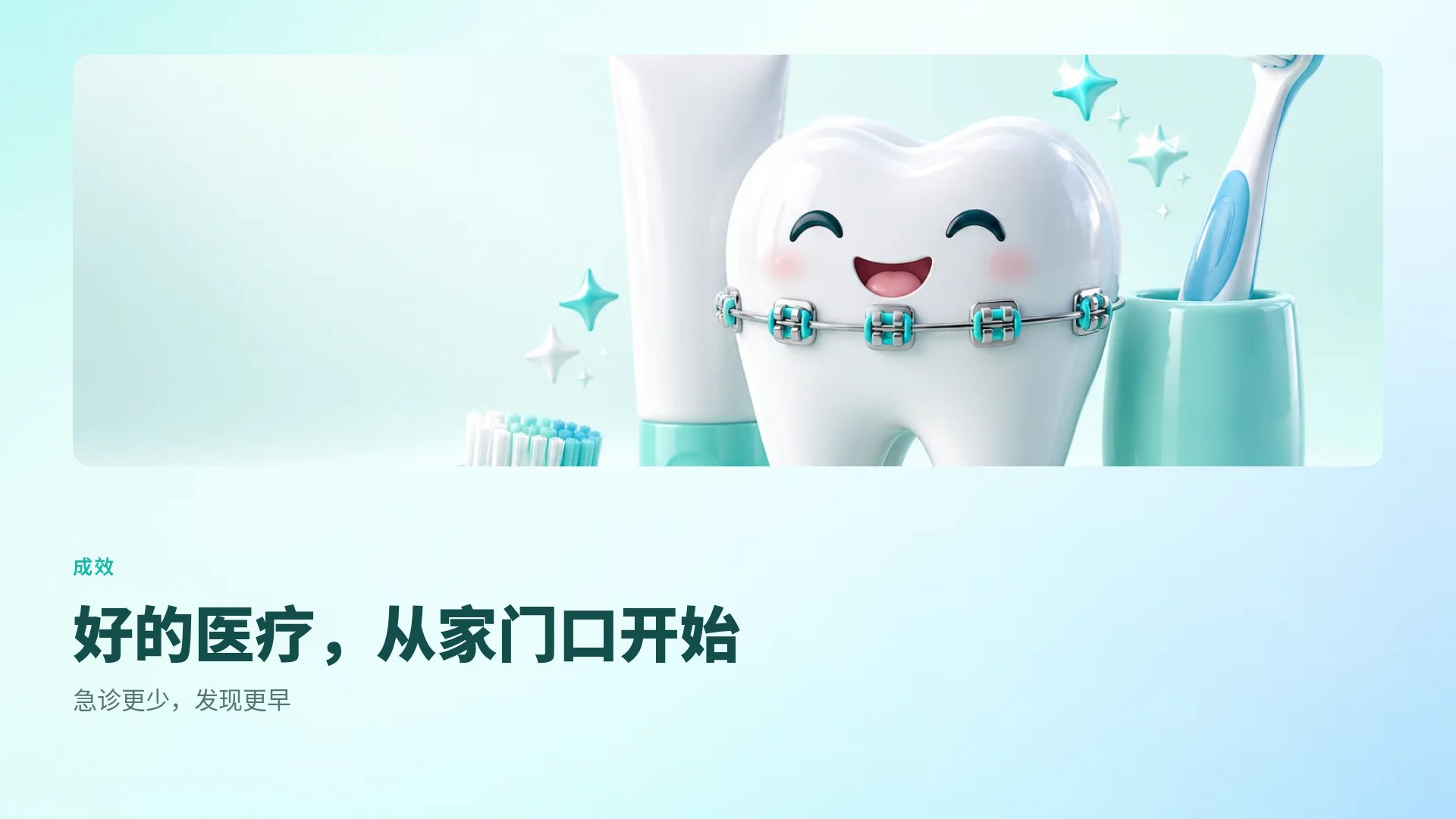 口腔健康 第 7 页