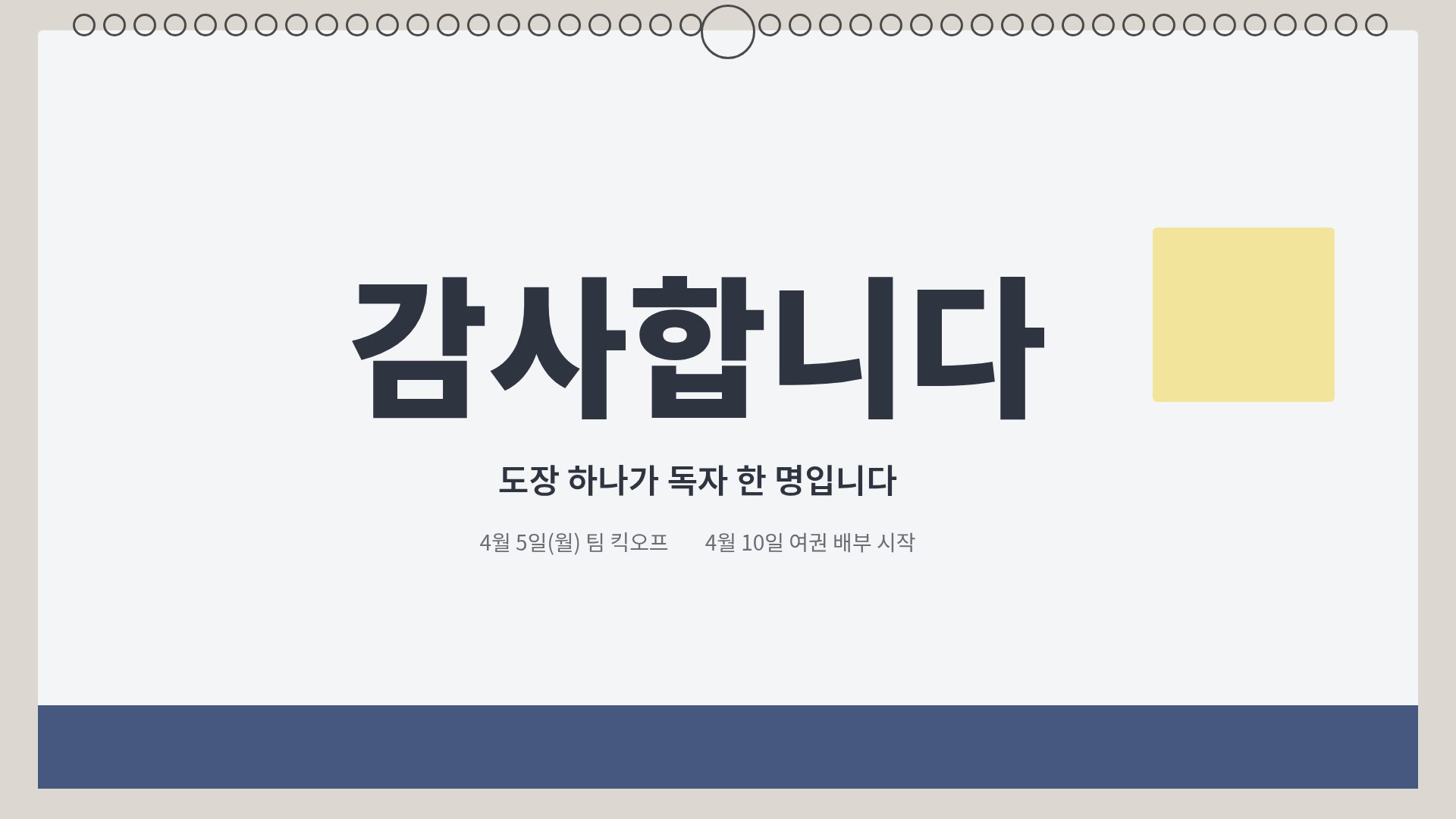 데스크 캘린더 18번째 슬라이드