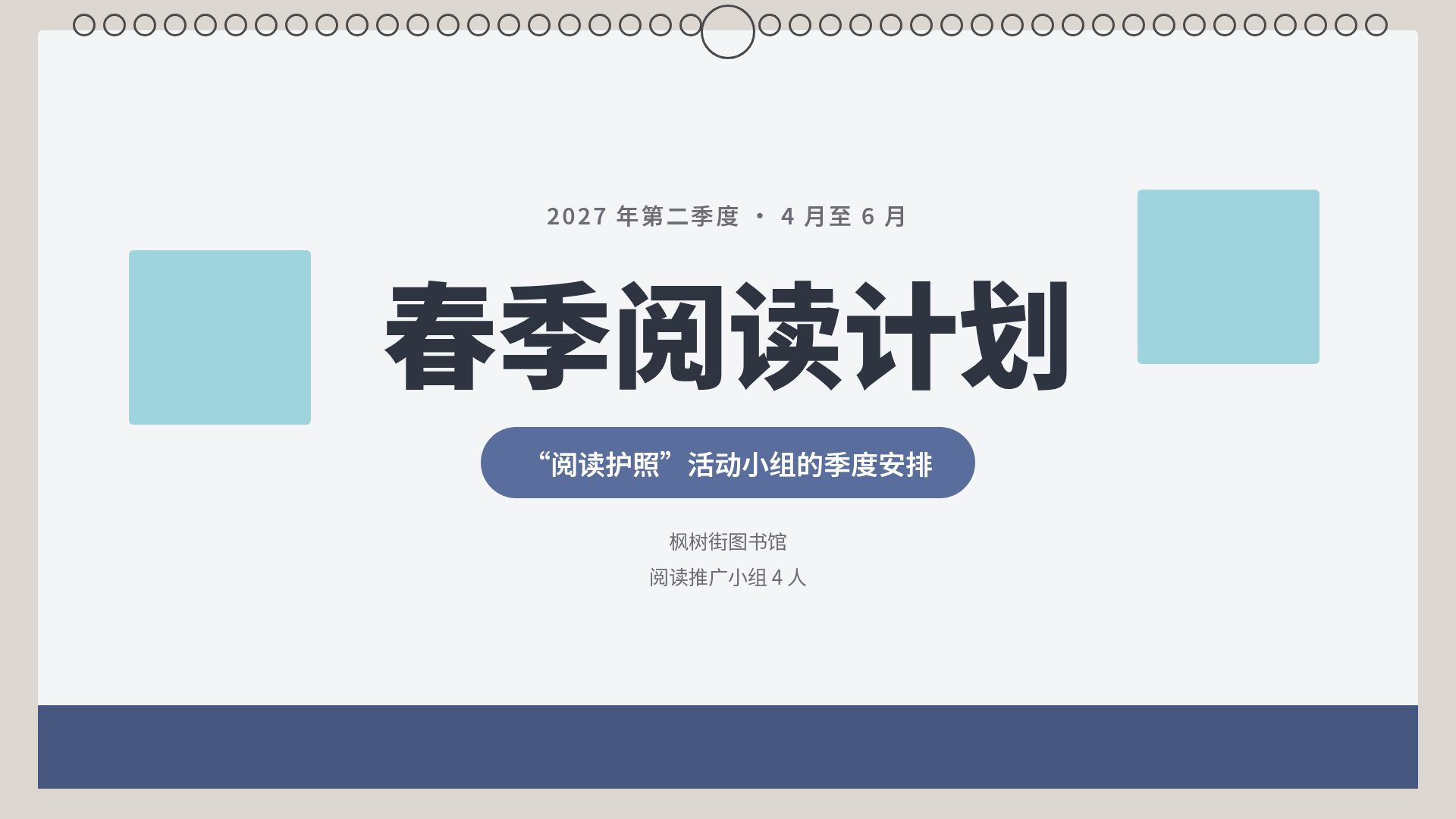 台历计划