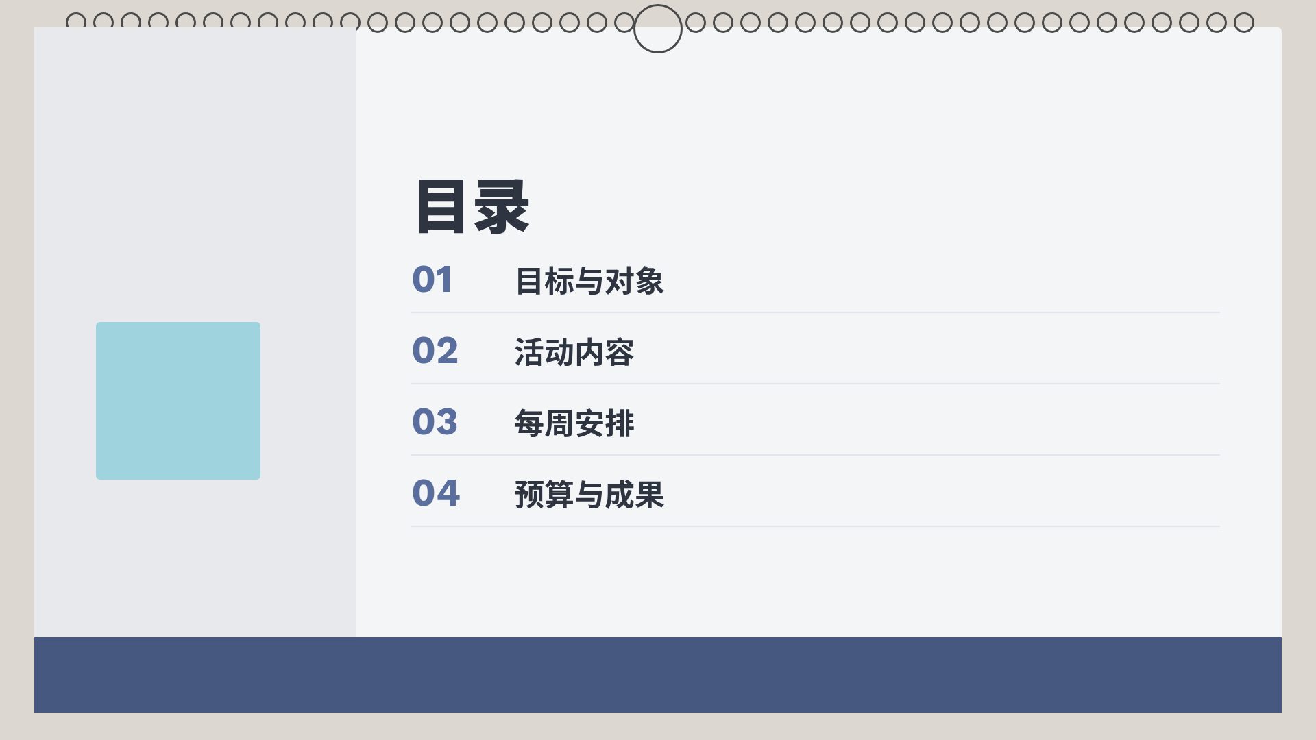 台历计划 第 3 页