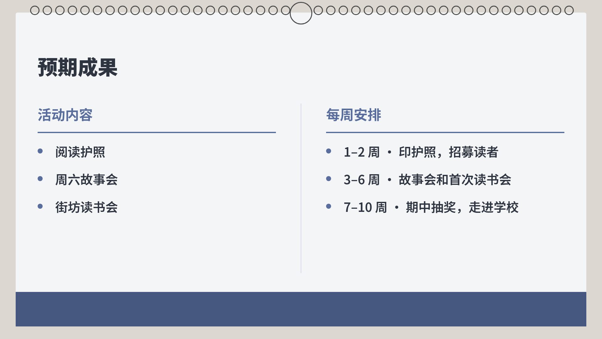 台历计划 第 8 页