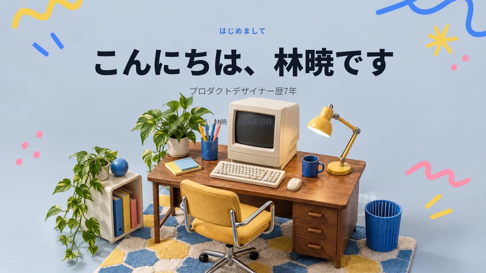 デスクコラージュ