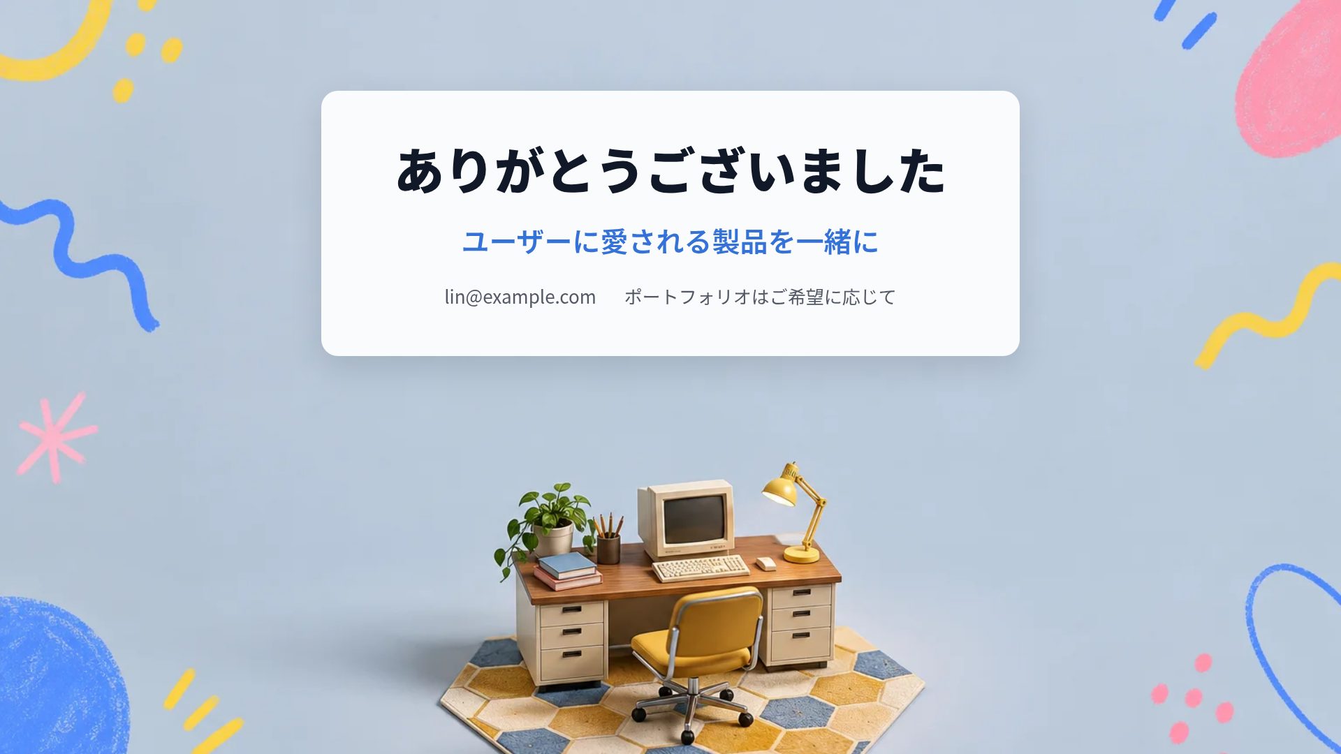 デスクコラージュ スライド 18