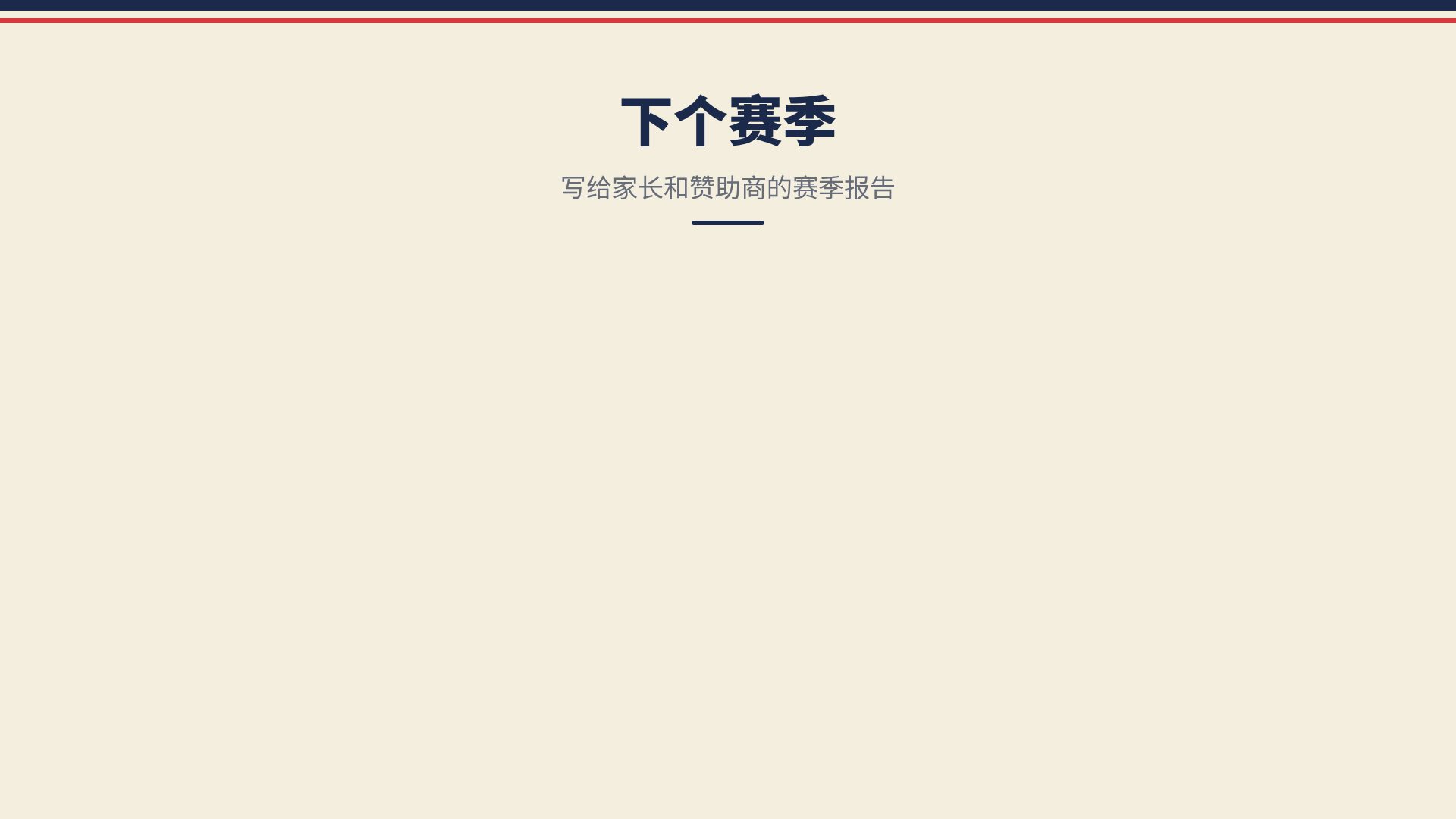 棒球日 第 15 页