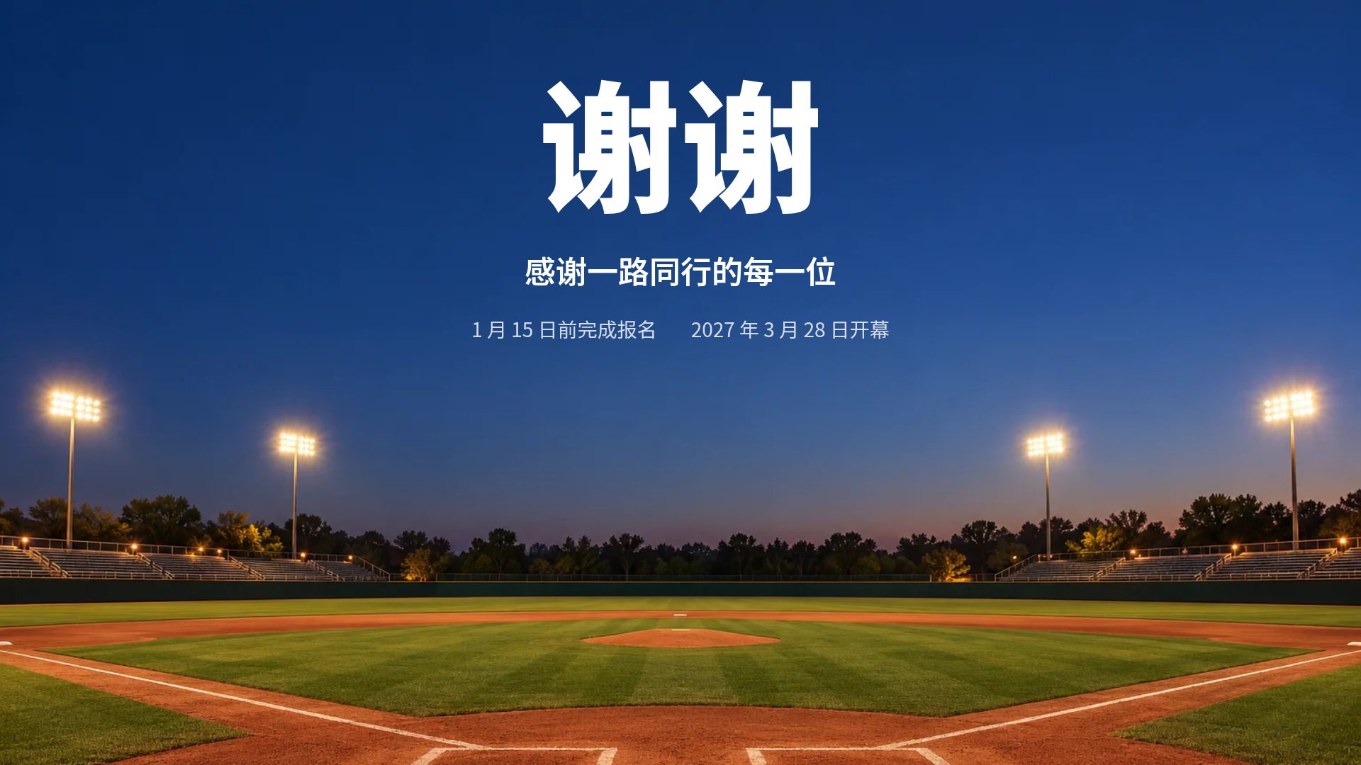 棒球日 第 18 页