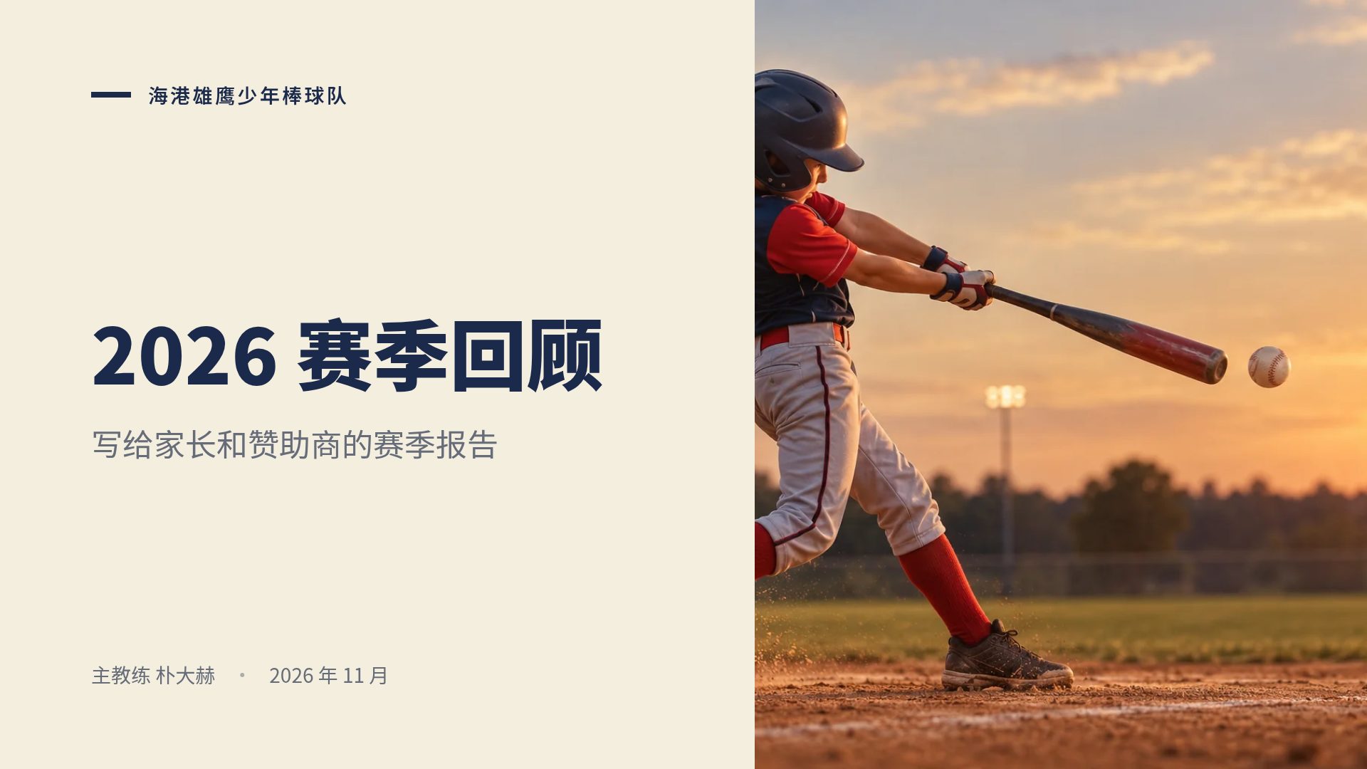 棒球日 第 2 页