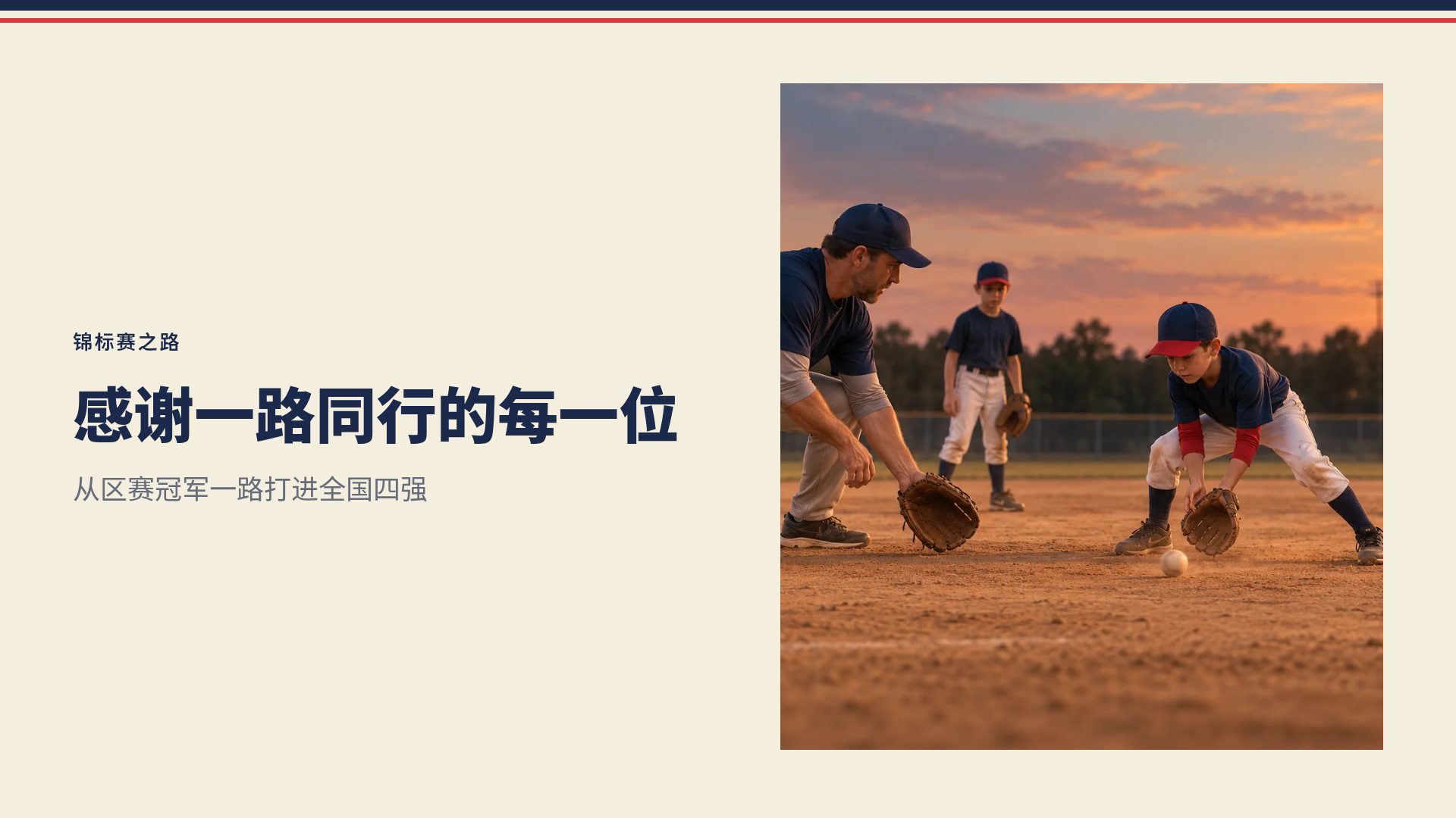棒球日 第 7 页