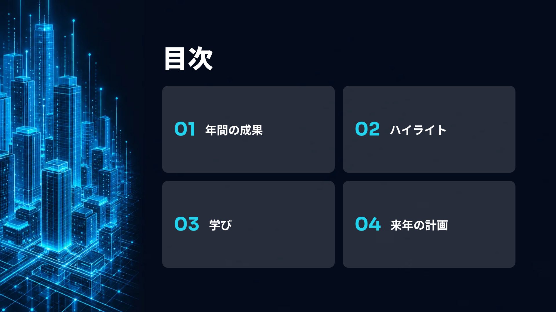 デジタルツイン スライド 3