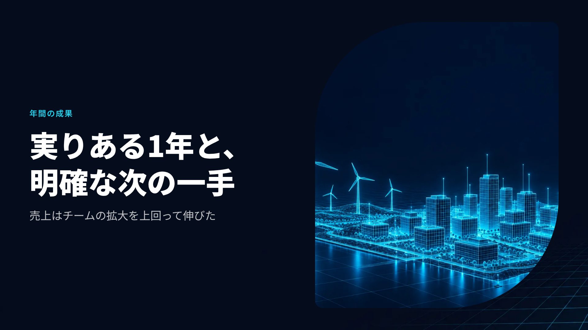 デジタルツイン スライド 7
