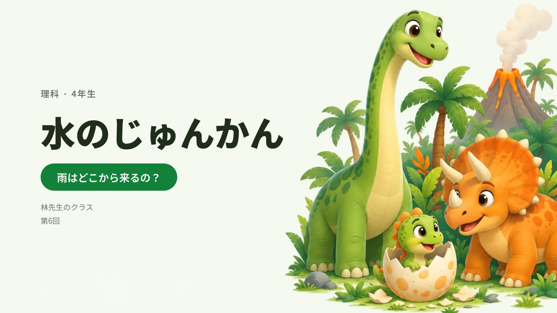 きょうりゅうパーク