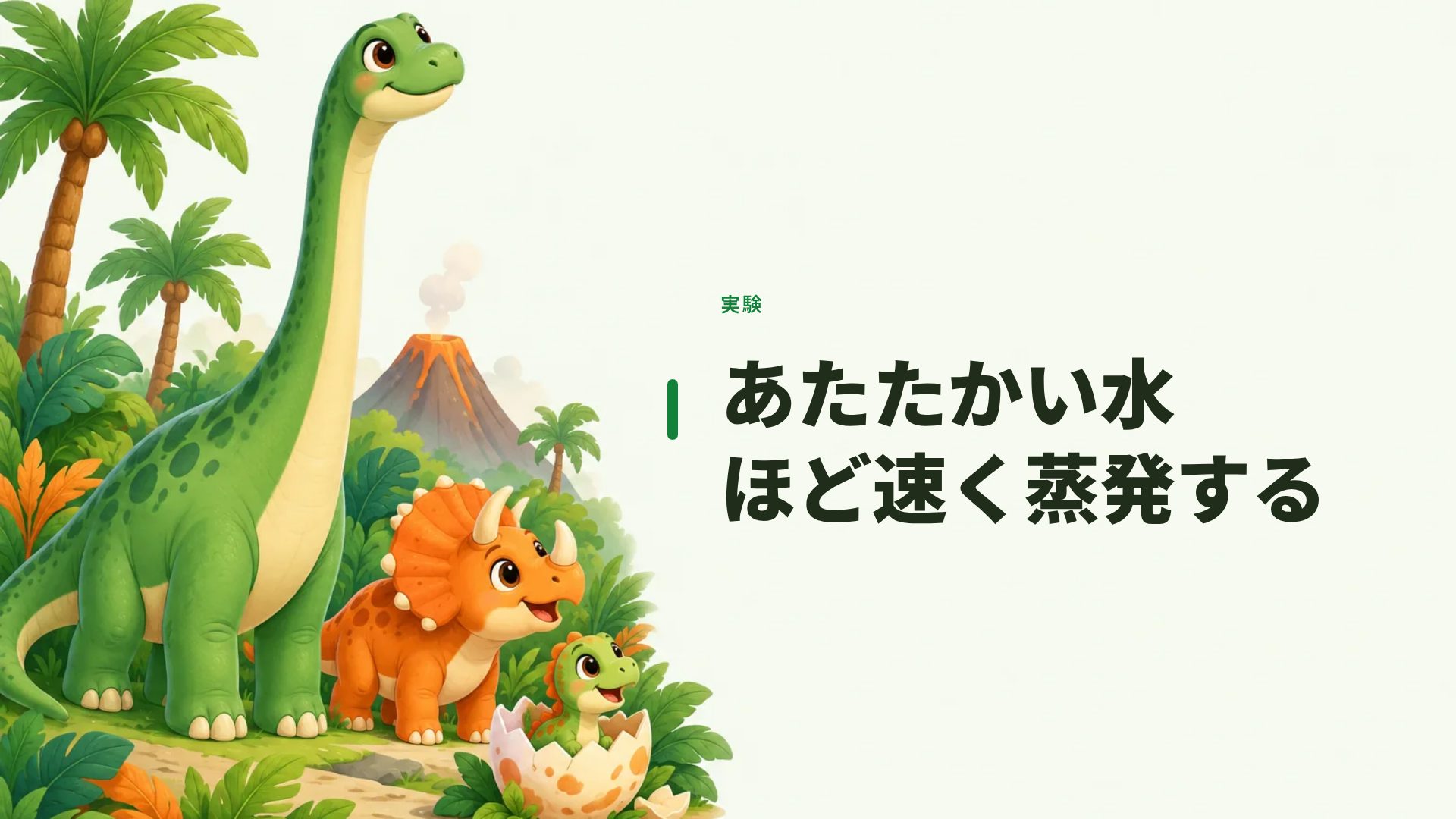 きょうりゅうパーク スライド 9