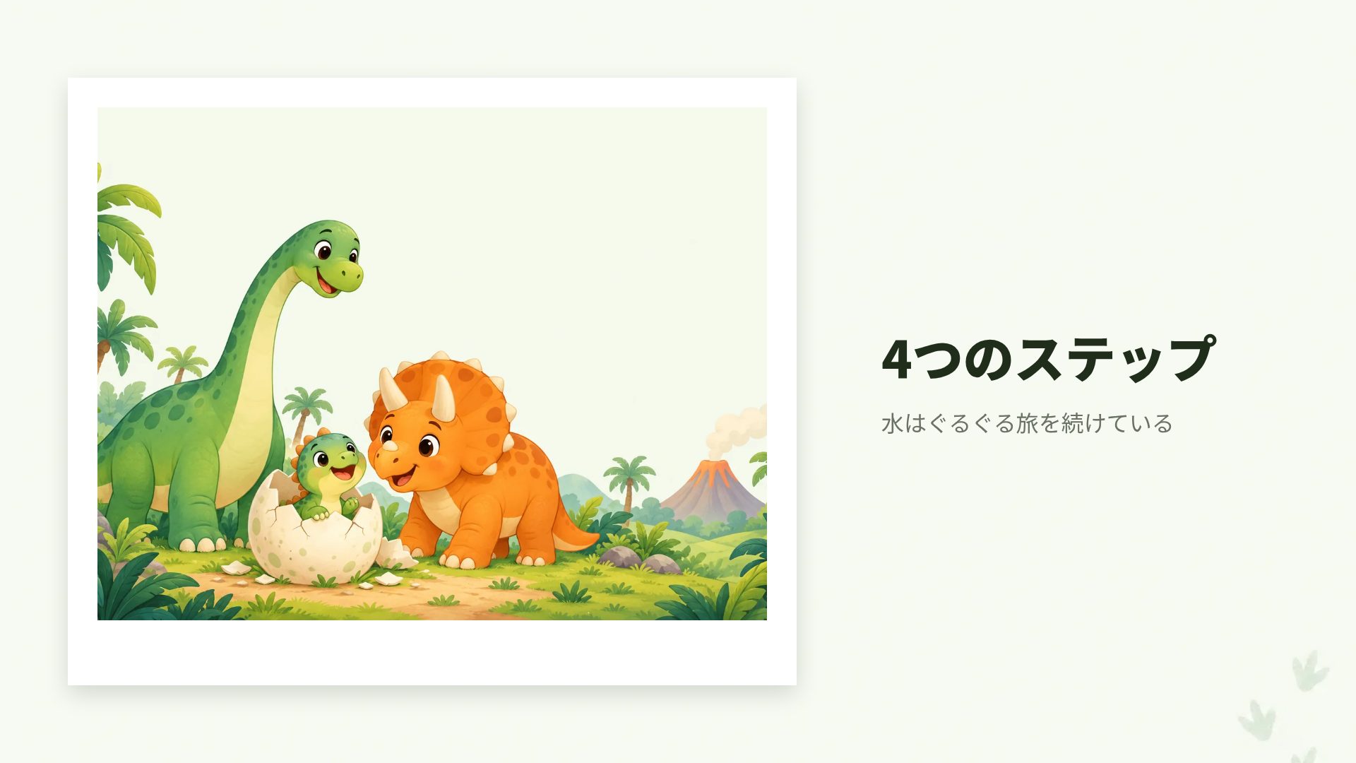 きょうりゅうパーク スライド 13