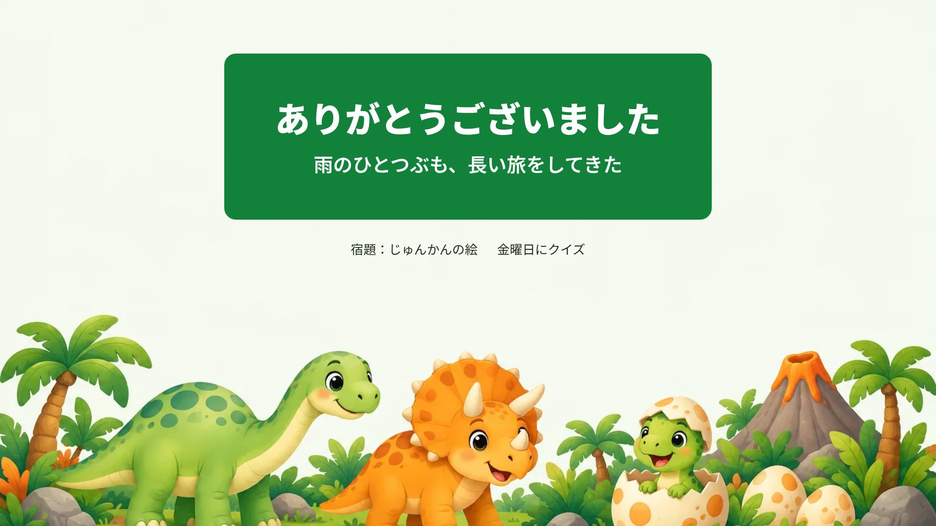 きょうりゅうパーク スライド 18