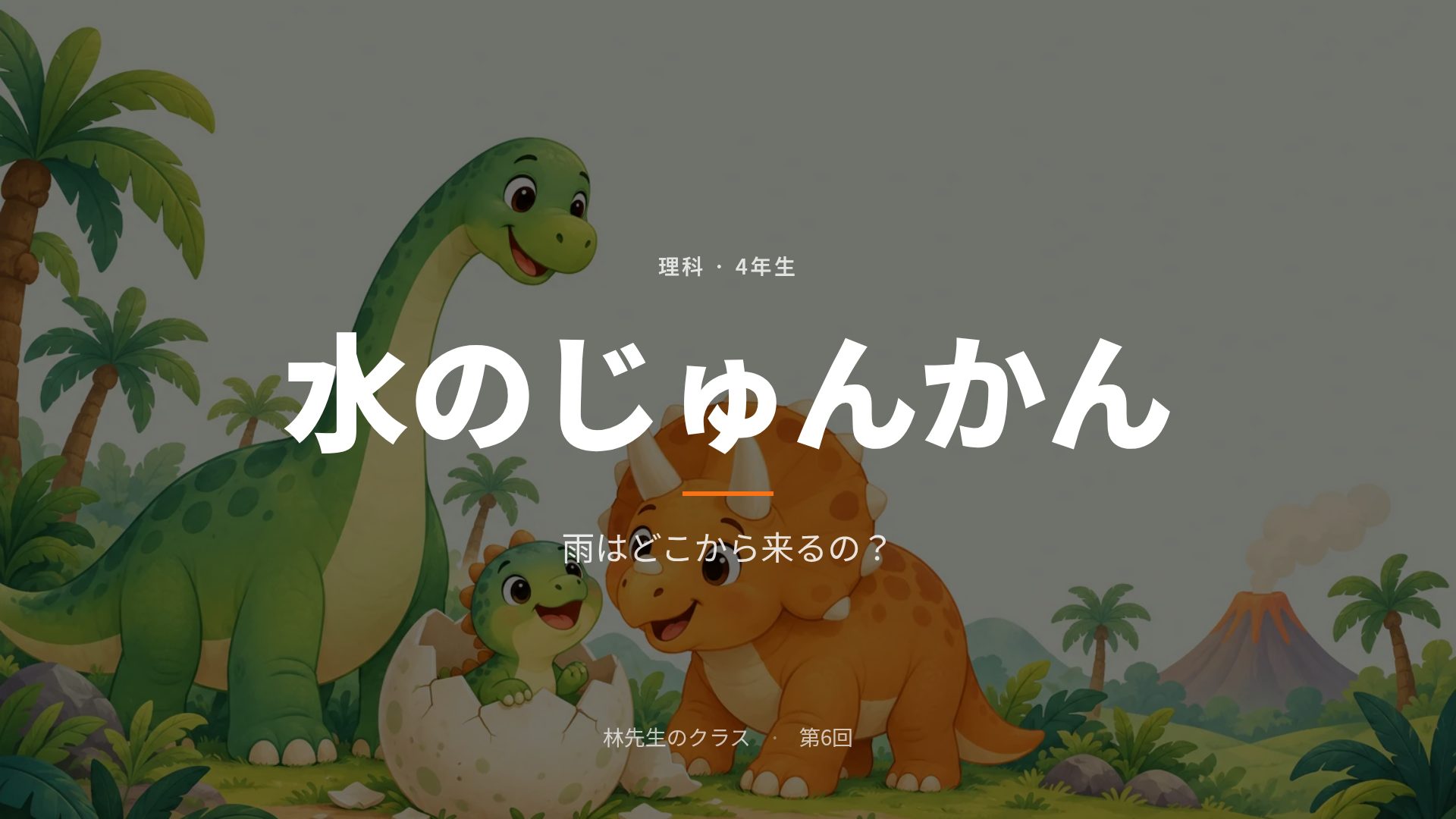 きょうりゅうパーク スライド 2