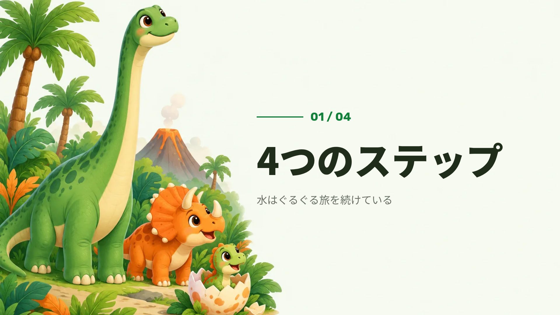 きょうりゅうパーク スライド 4