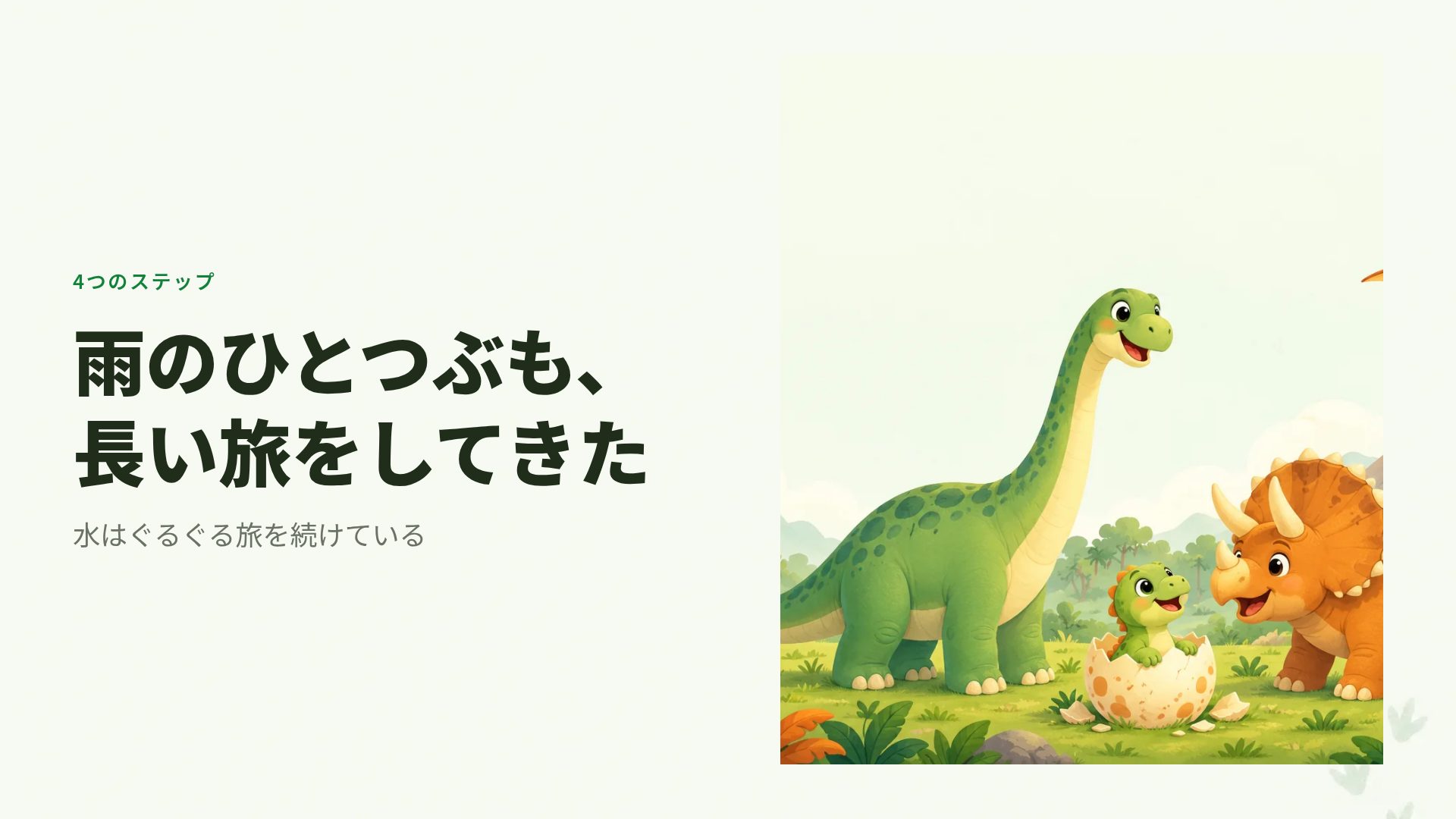 きょうりゅうパーク スライド 7