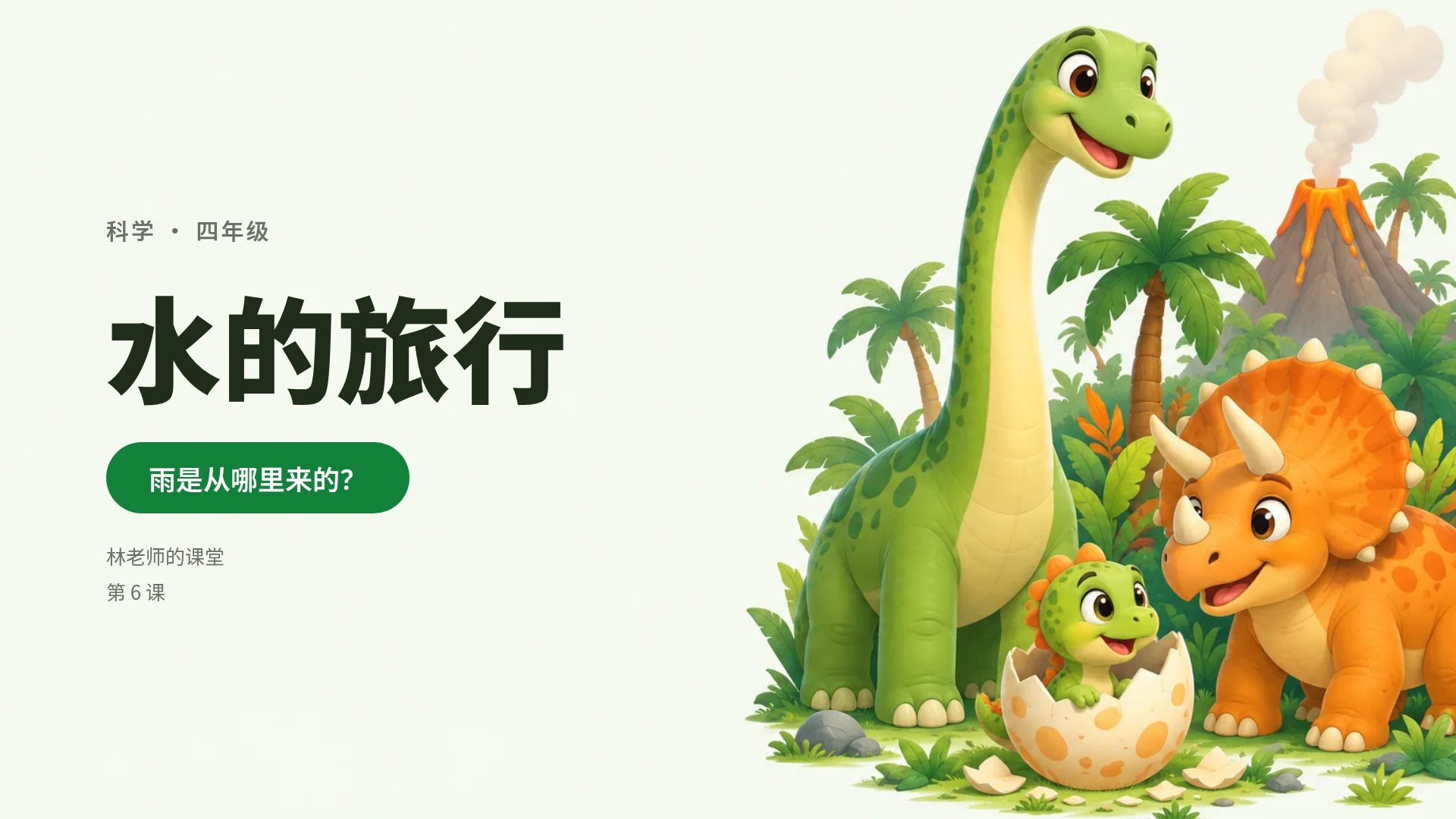 恐龙乐园