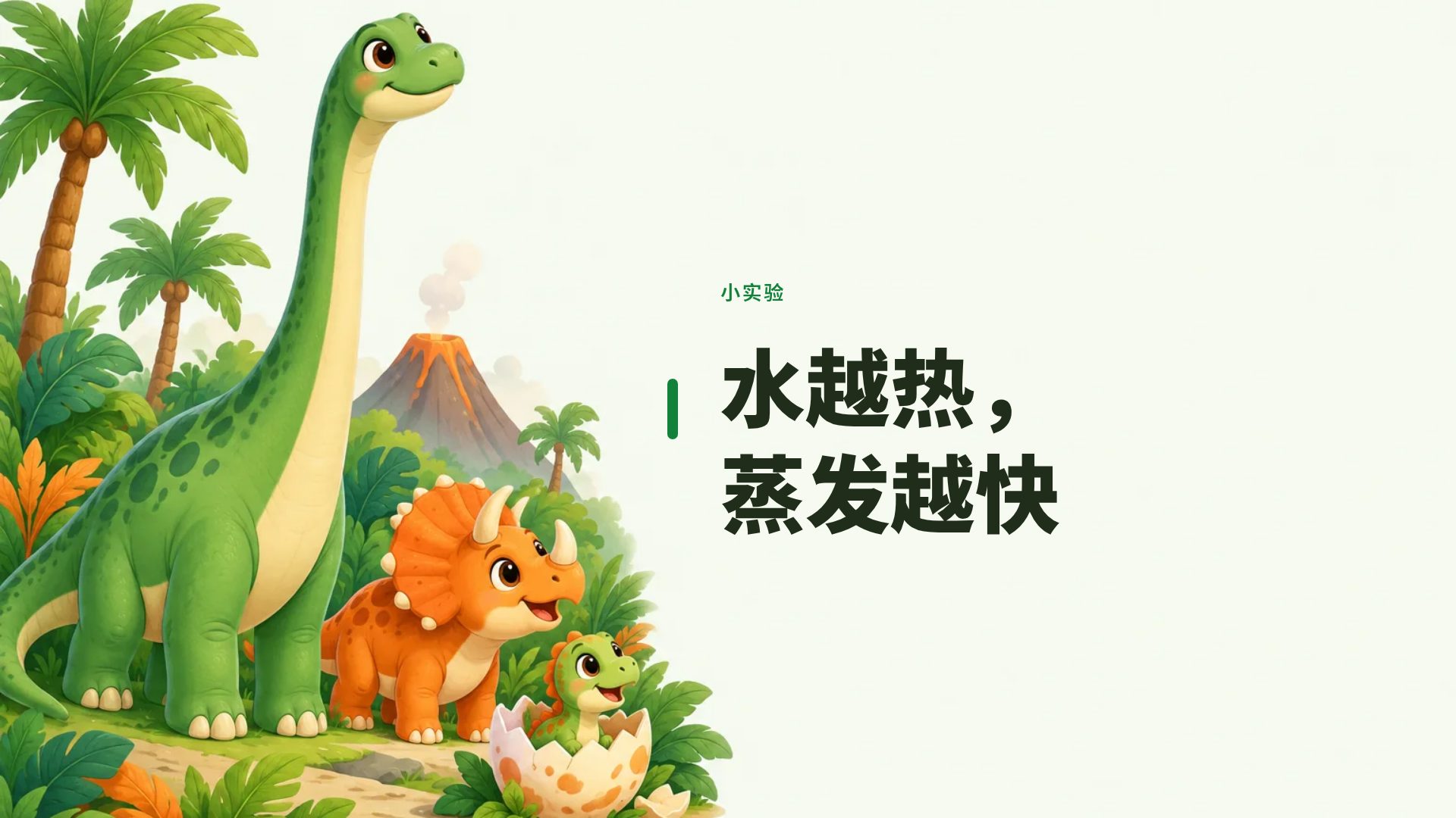 恐龙乐园 第 9 页