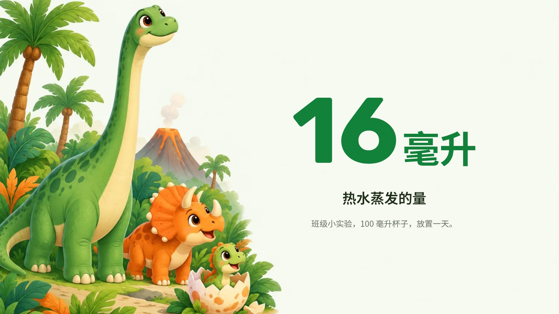 恐龙乐园 第 10 页