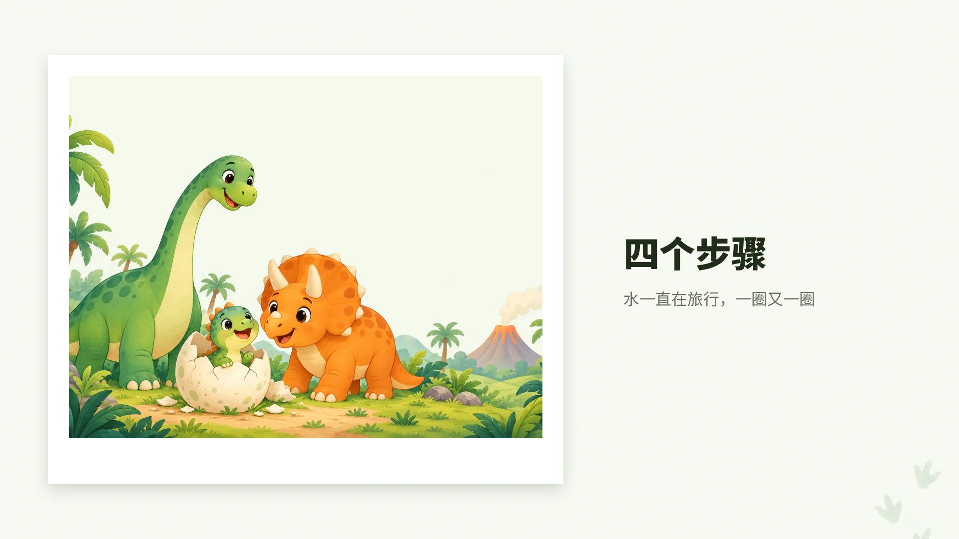 恐龙乐园 第 13 页