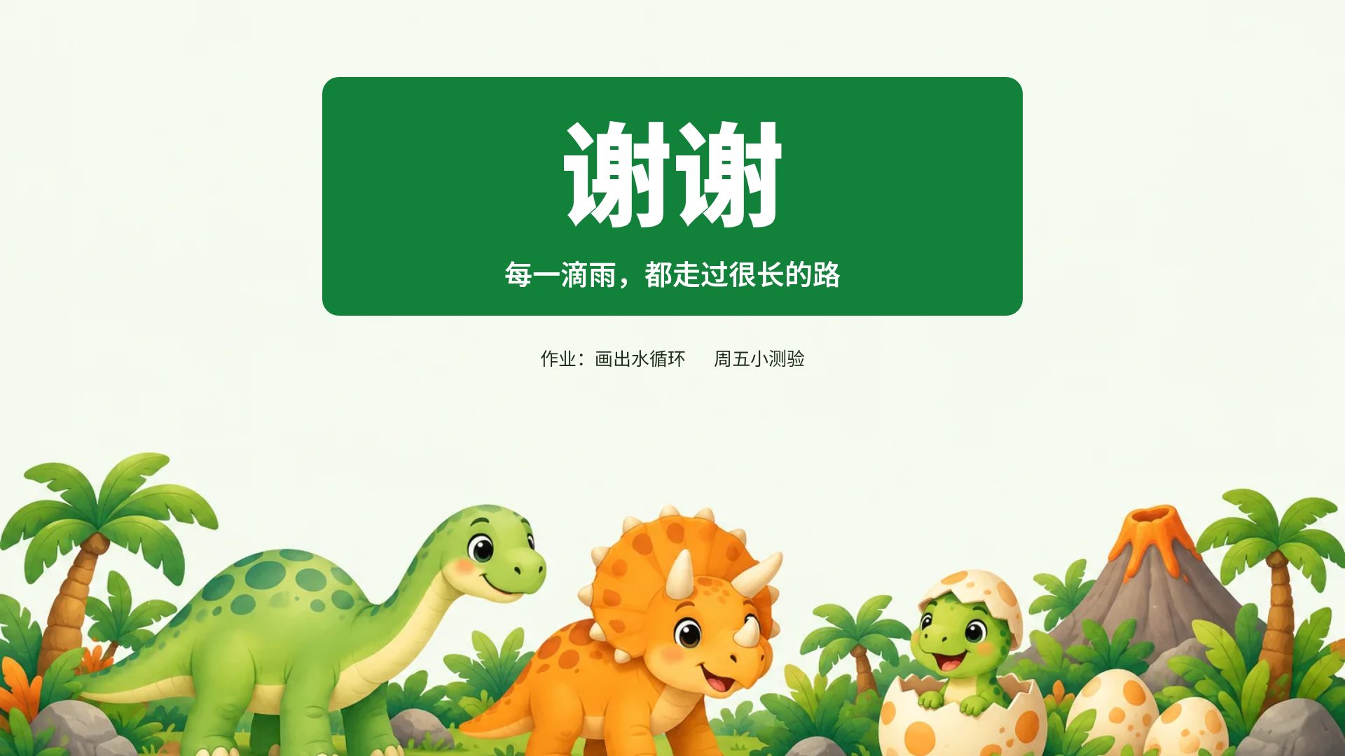 恐龙乐园 第 18 页