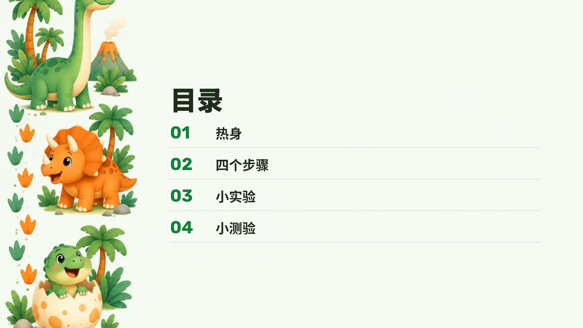 恐龙乐园 第 3 页