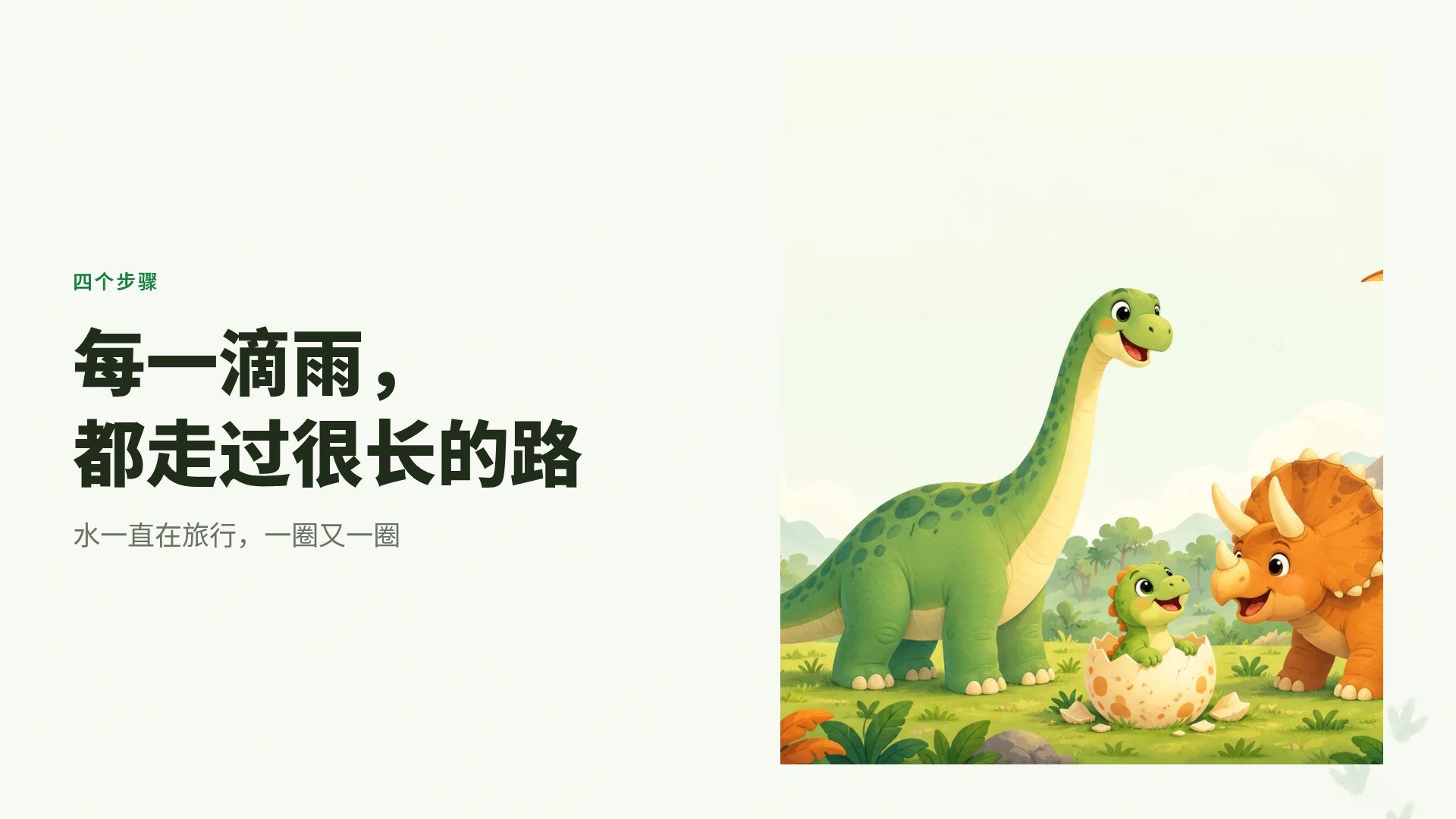 恐龙乐园 第 7 页