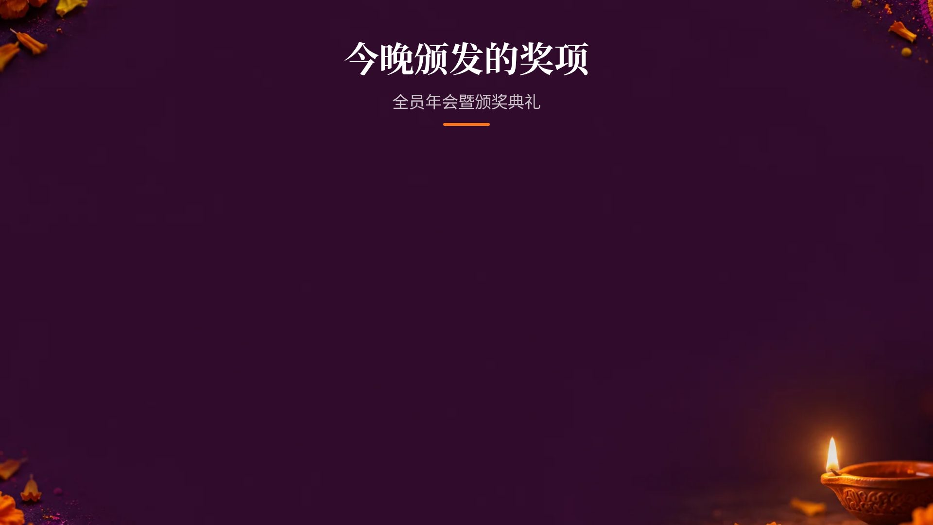 排灯节 第 15 页