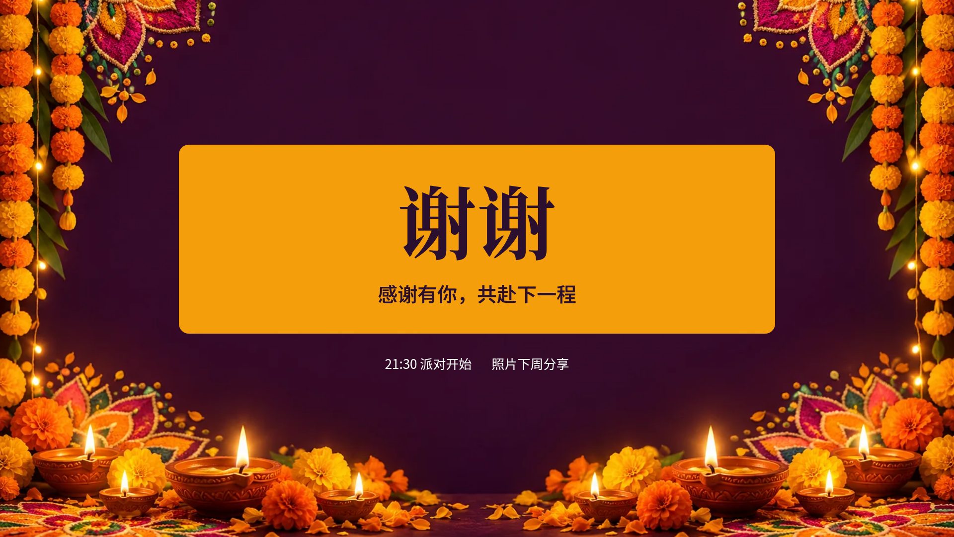 排灯节 第 18 页