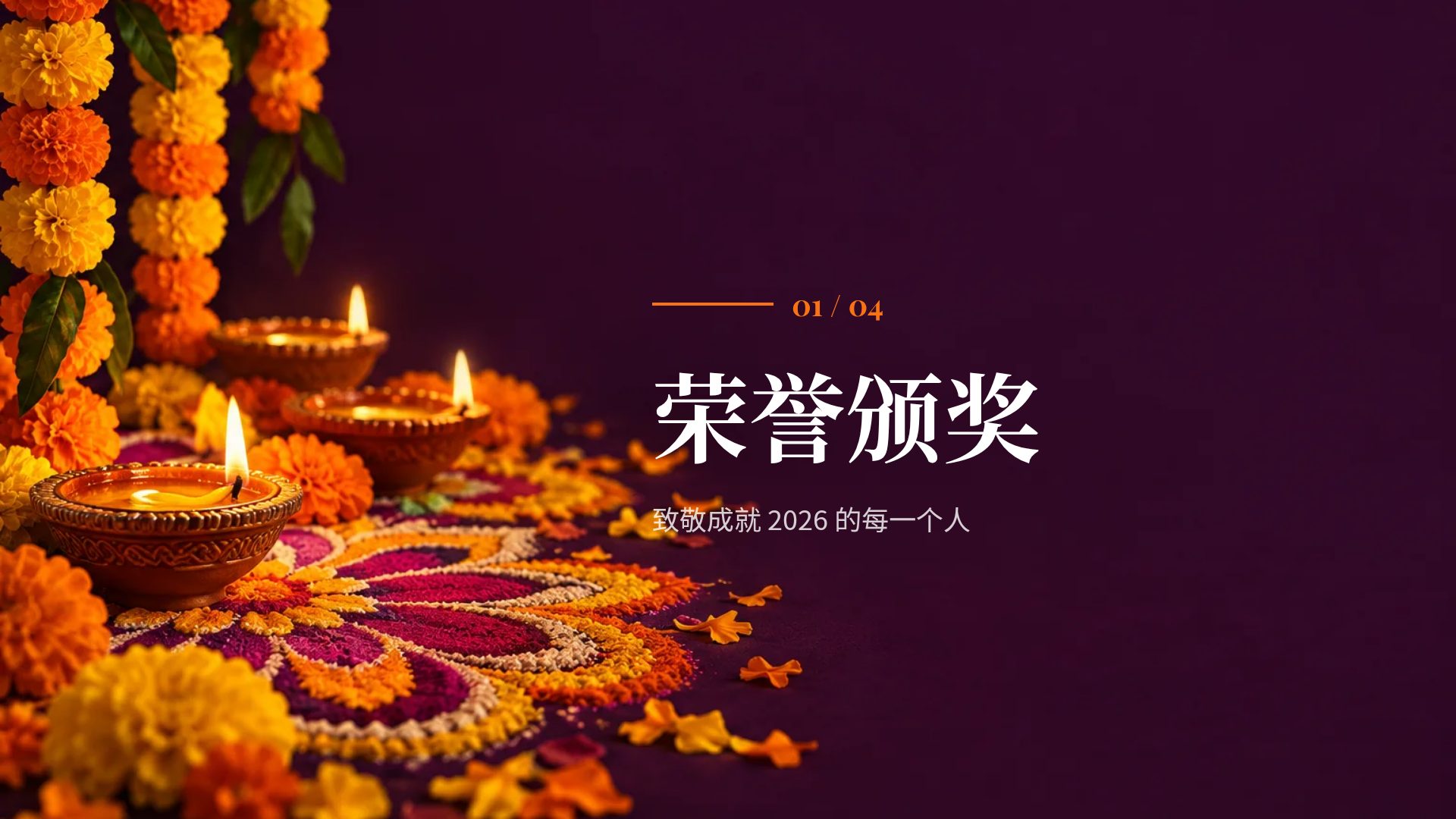 排灯节 第 4 页