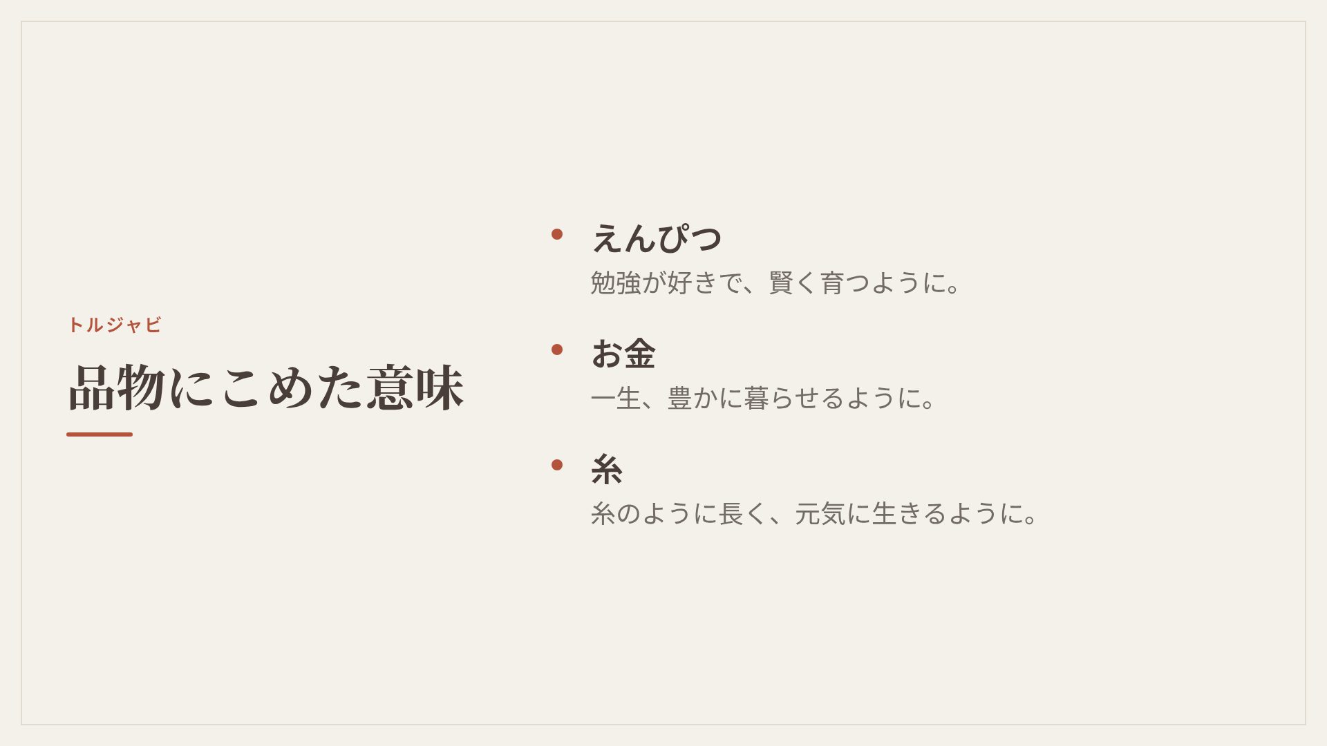 トルチャンチ スライド 5