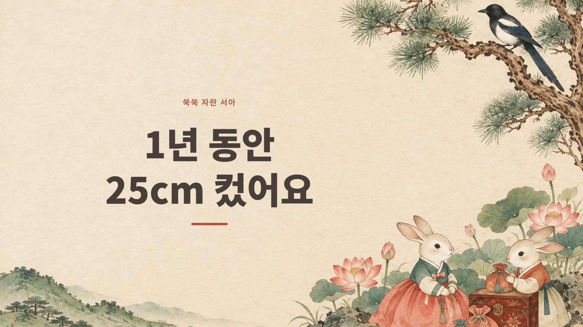 돌잔치 9번째 슬라이드