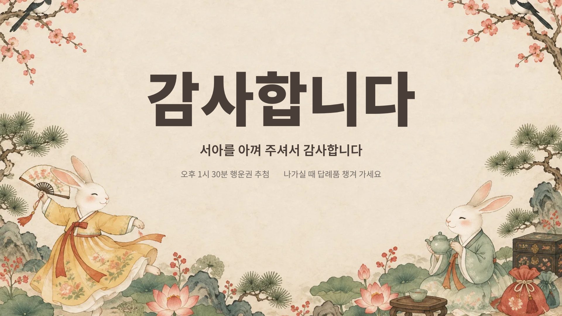 돌잔치 18번째 슬라이드