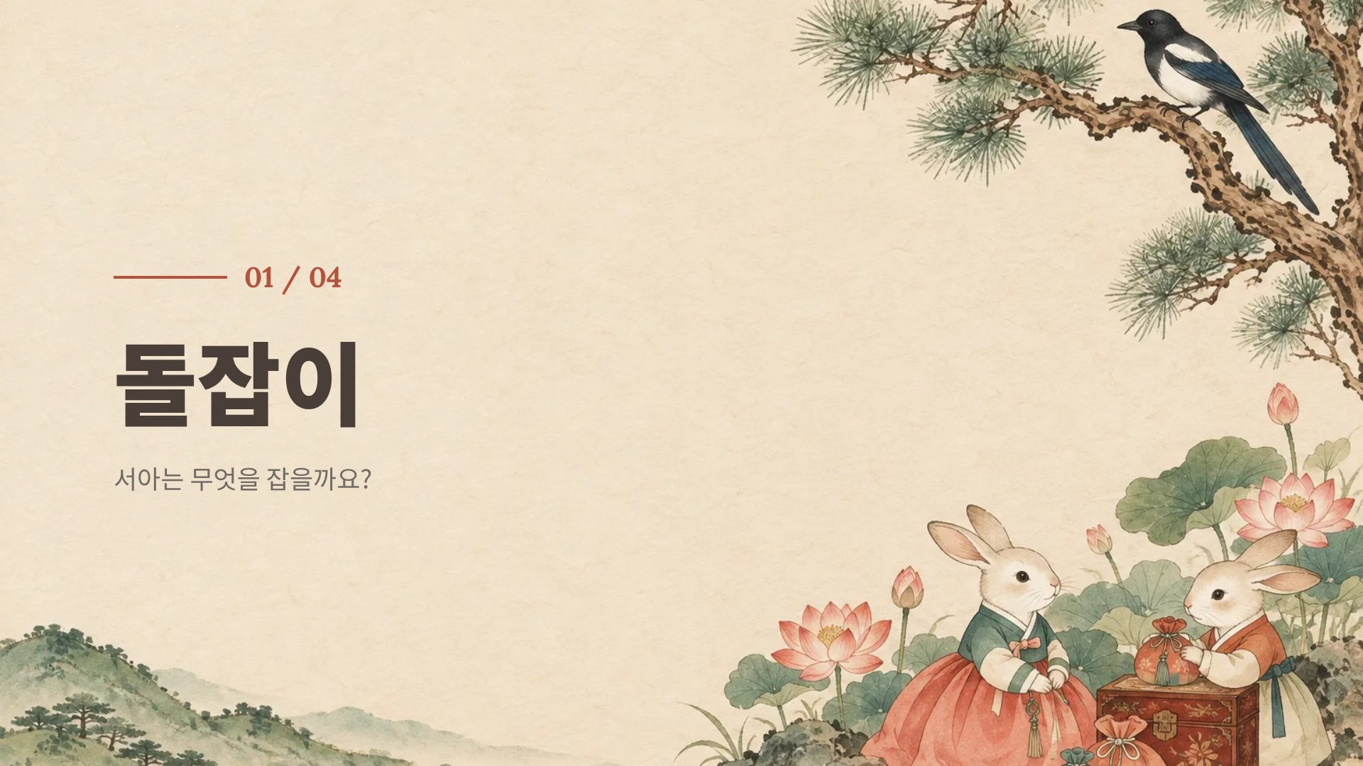 돌잔치 4번째 슬라이드