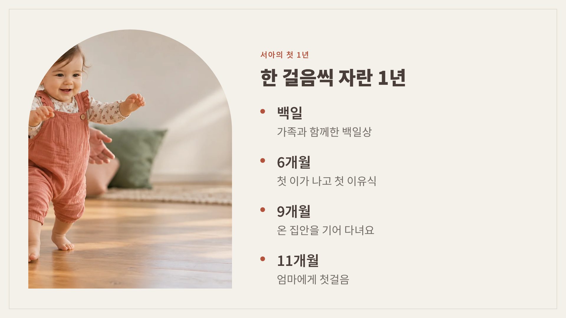 돌잔치 6번째 슬라이드