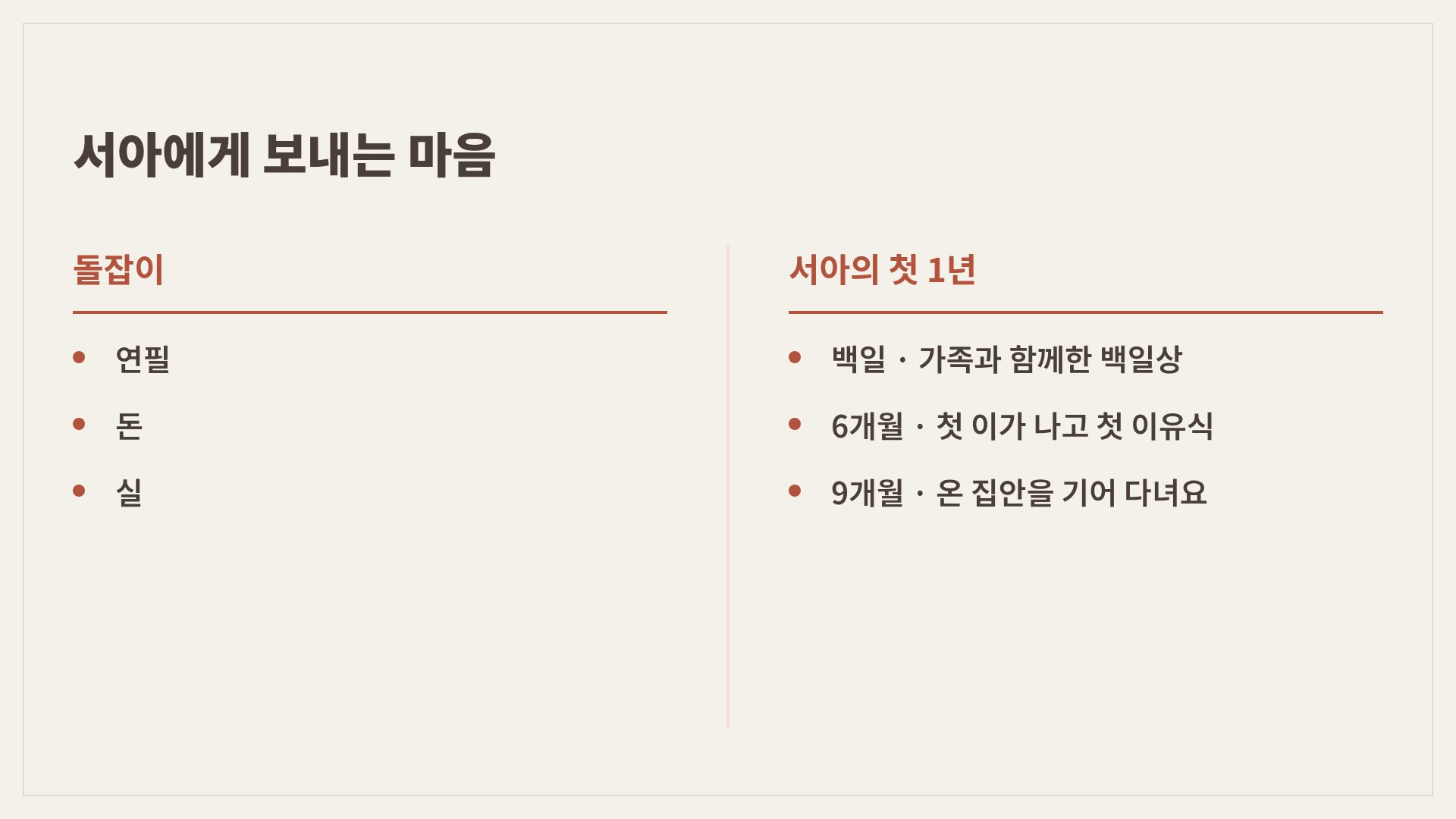 돌잔치 8번째 슬라이드