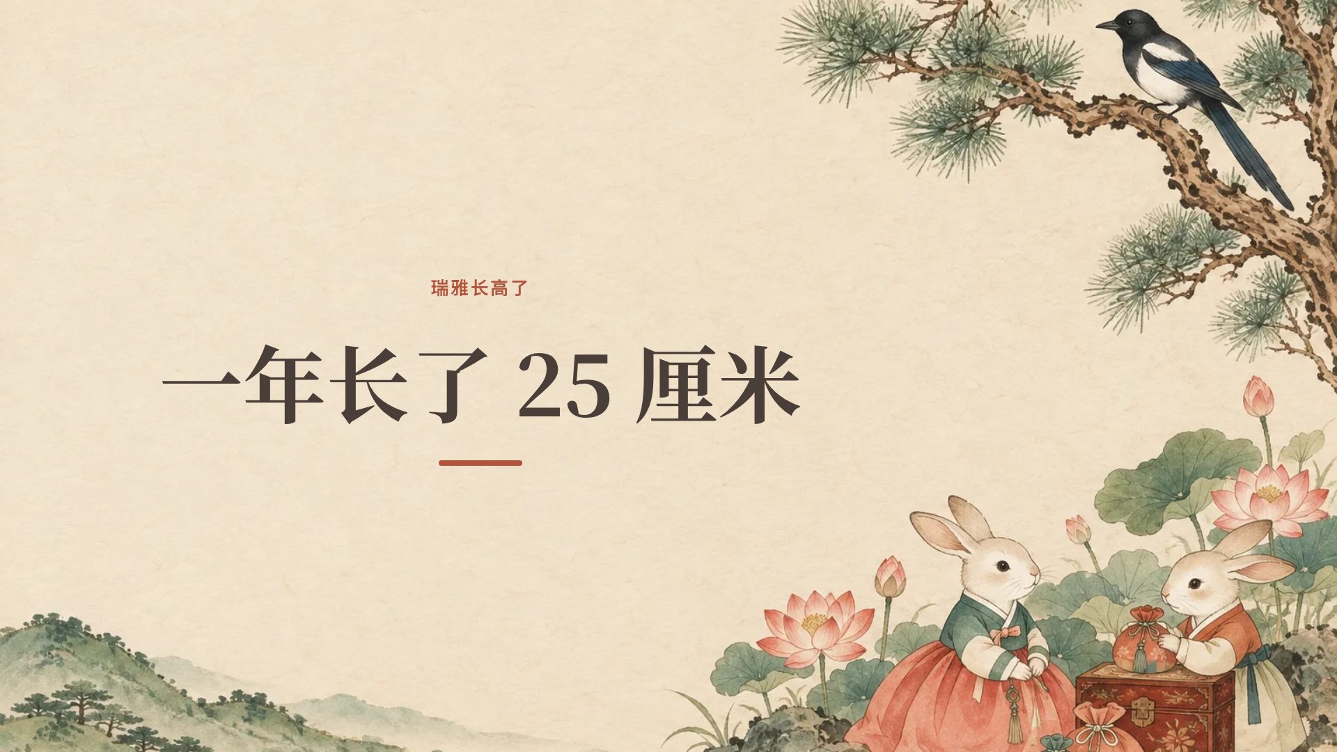 周岁宴 第 9 页