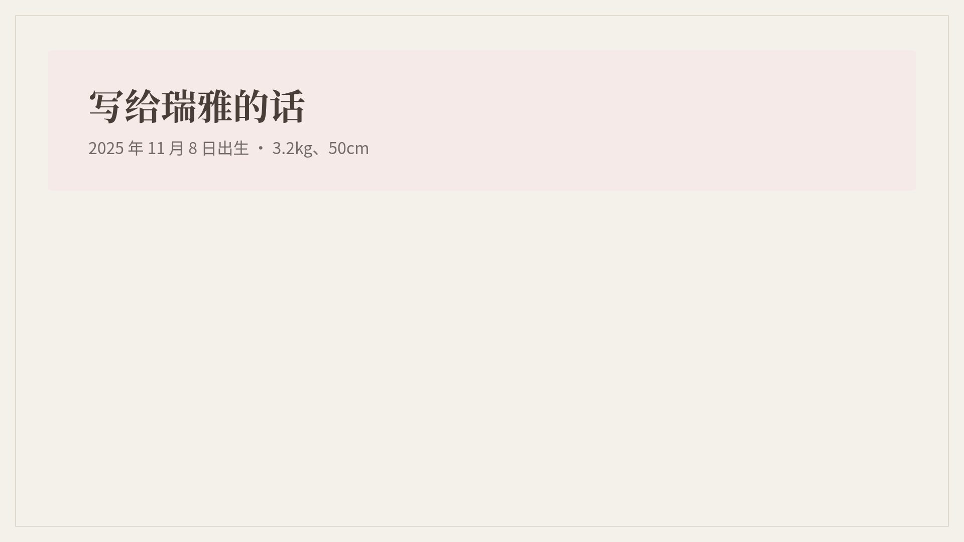 周岁宴 第 15 页