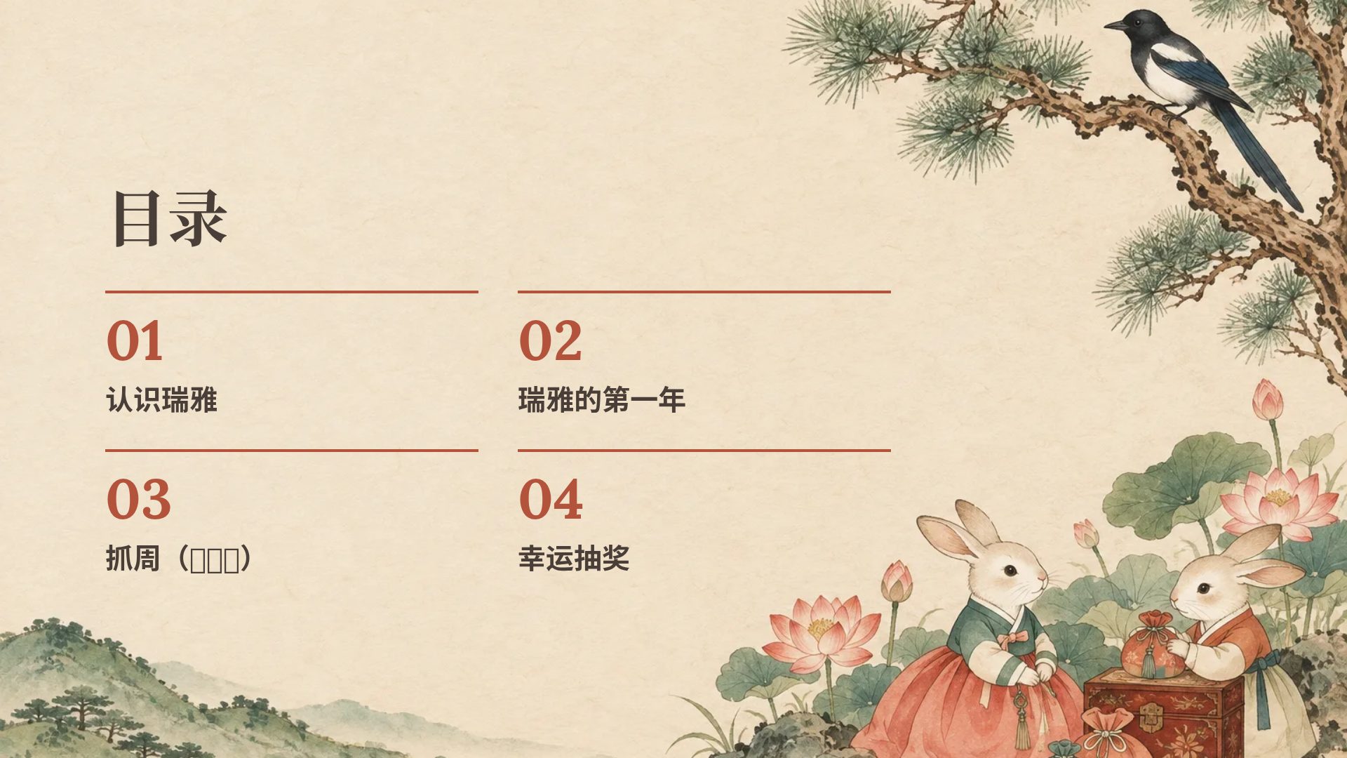 周岁宴 第 3 页