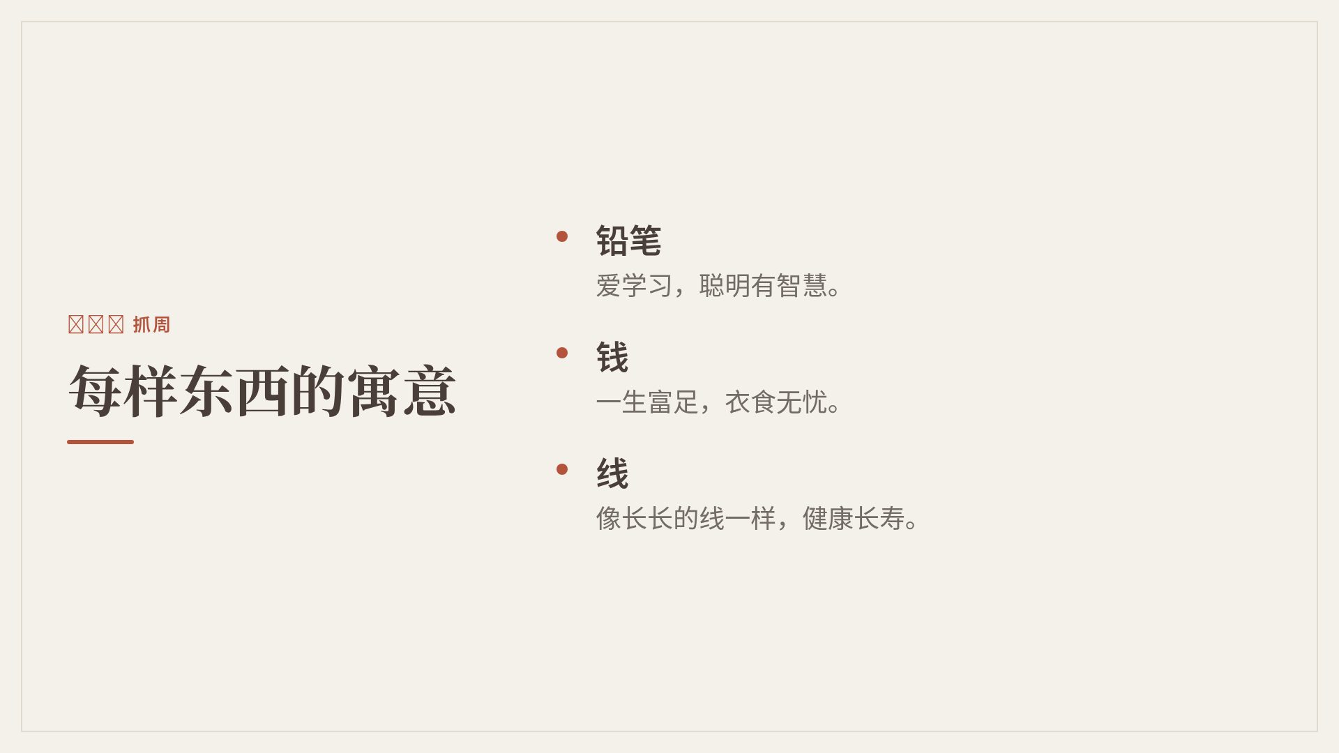 周岁宴 第 5 页