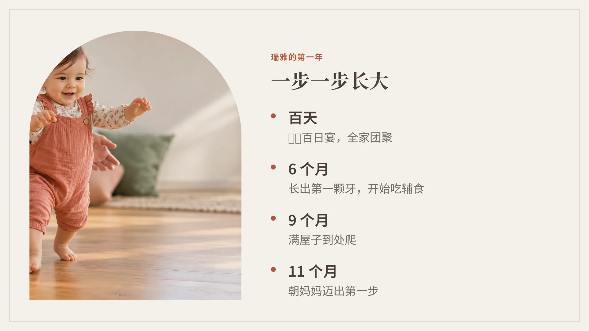 周岁宴 第 6 页