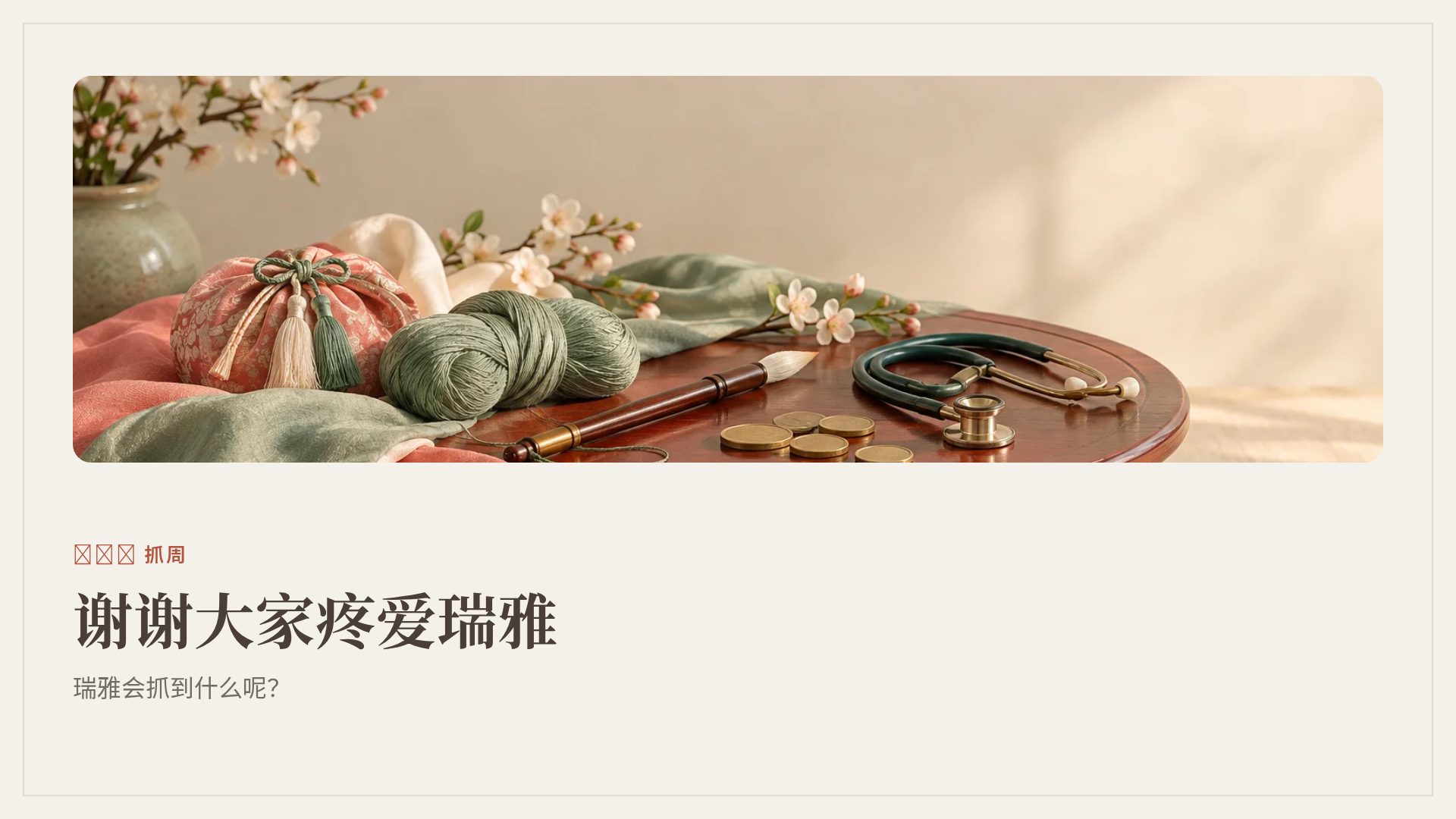 周岁宴 第 7 页