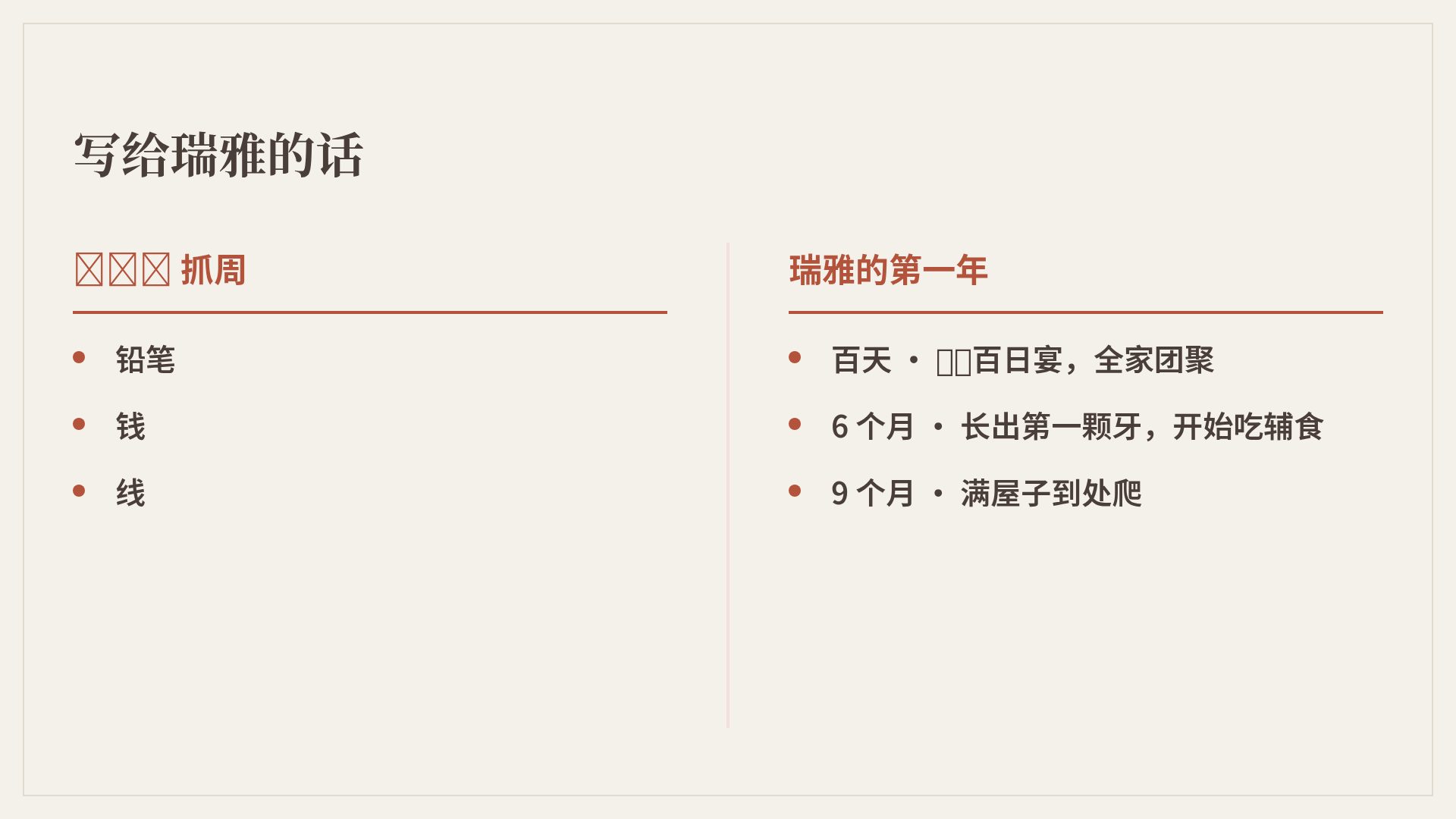 周岁宴 第 8 页