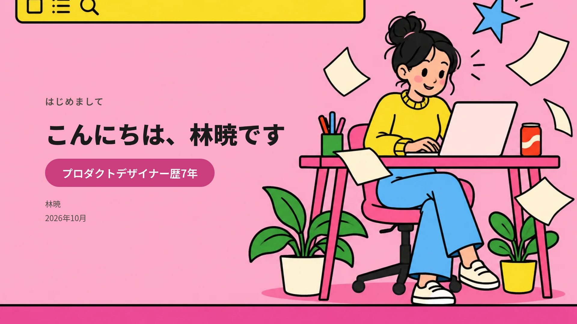 ドゥードゥルデスク