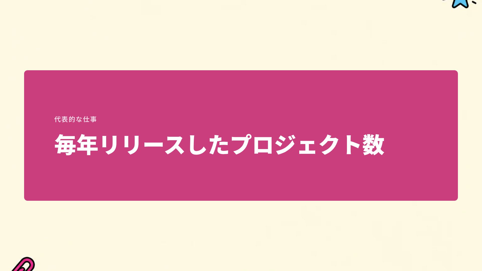 ドゥードゥルデスク スライド 9