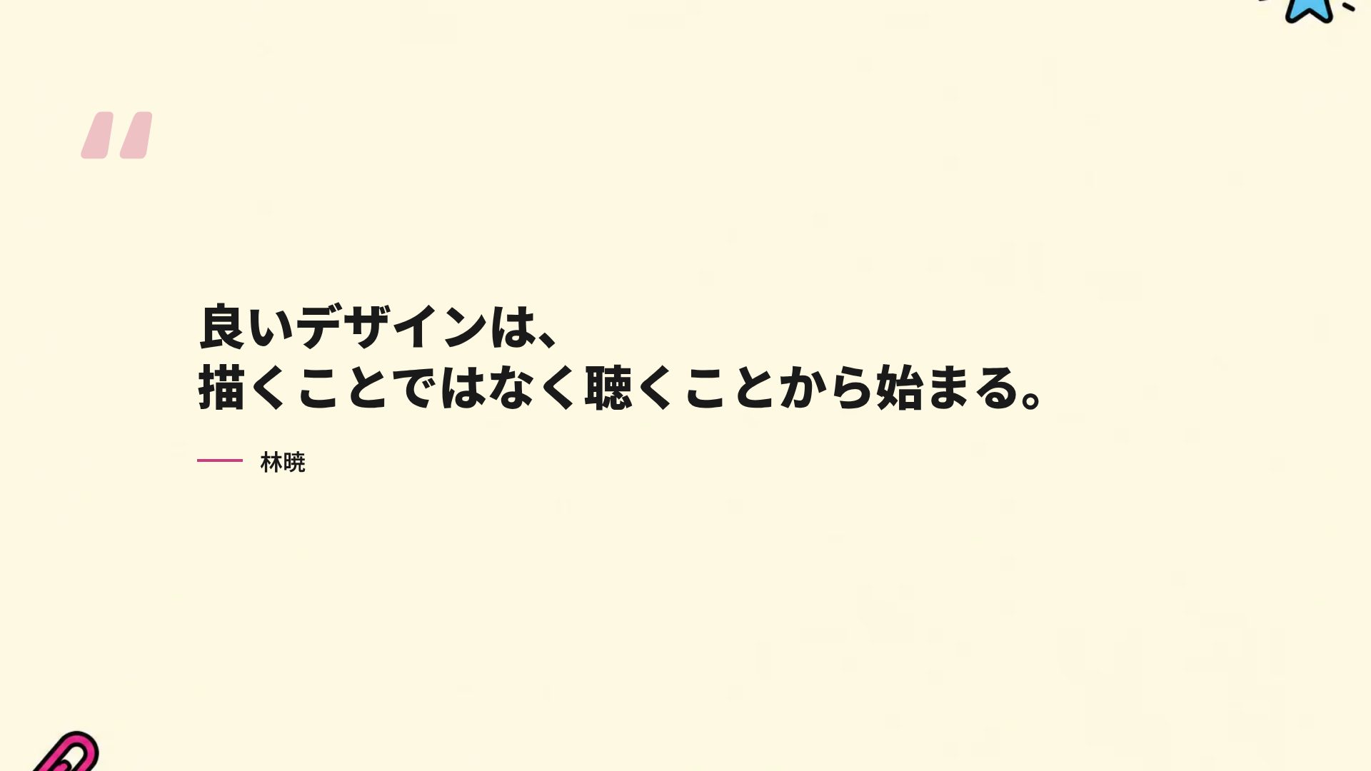 ドゥードゥルデスク スライド 11
