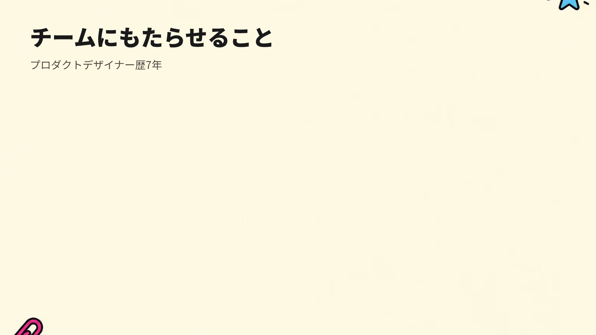 ドゥードゥルデスク スライド 15
