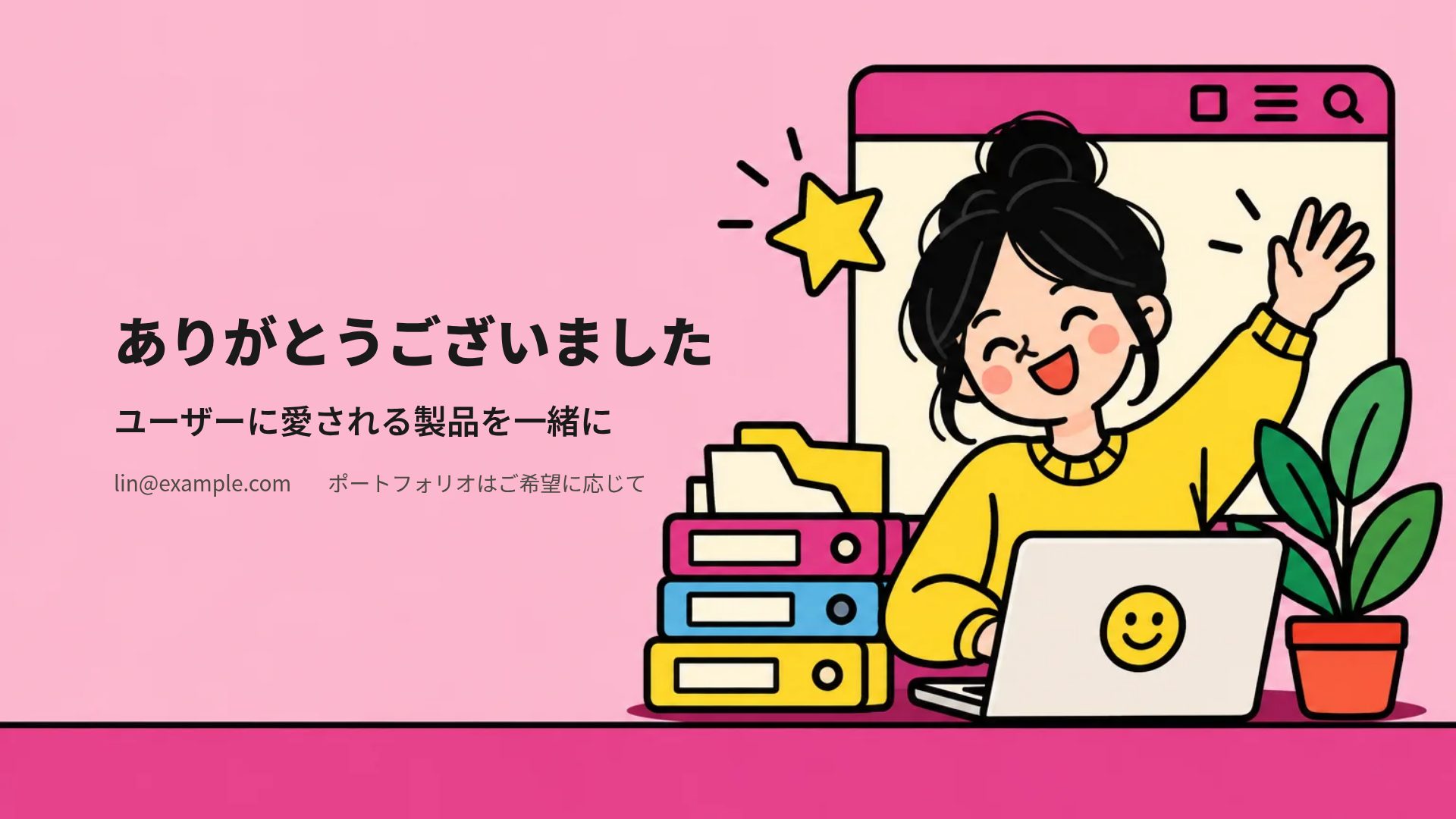 ドゥードゥルデスク スライド 18