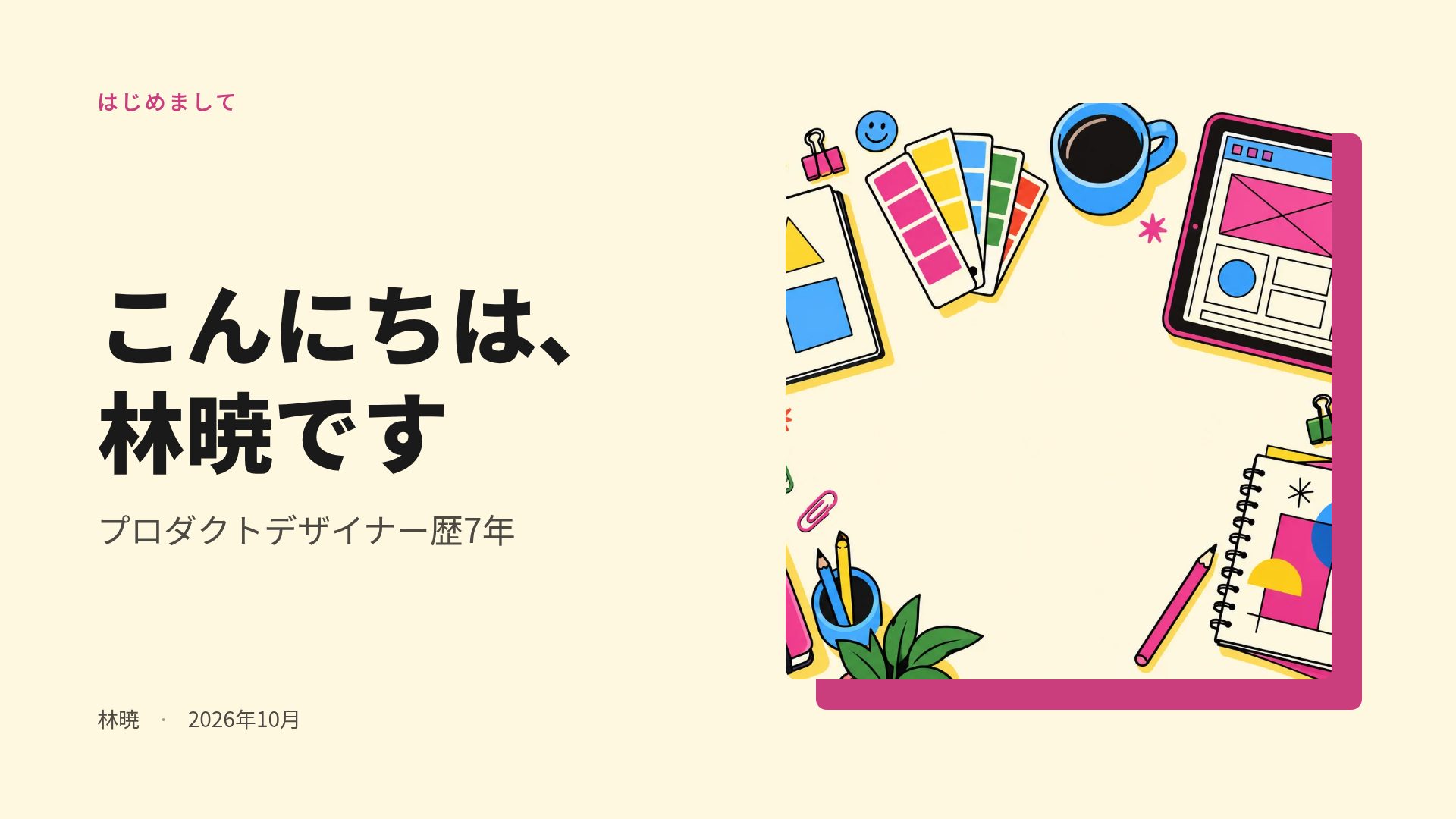 ドゥードゥルデスク スライド 2