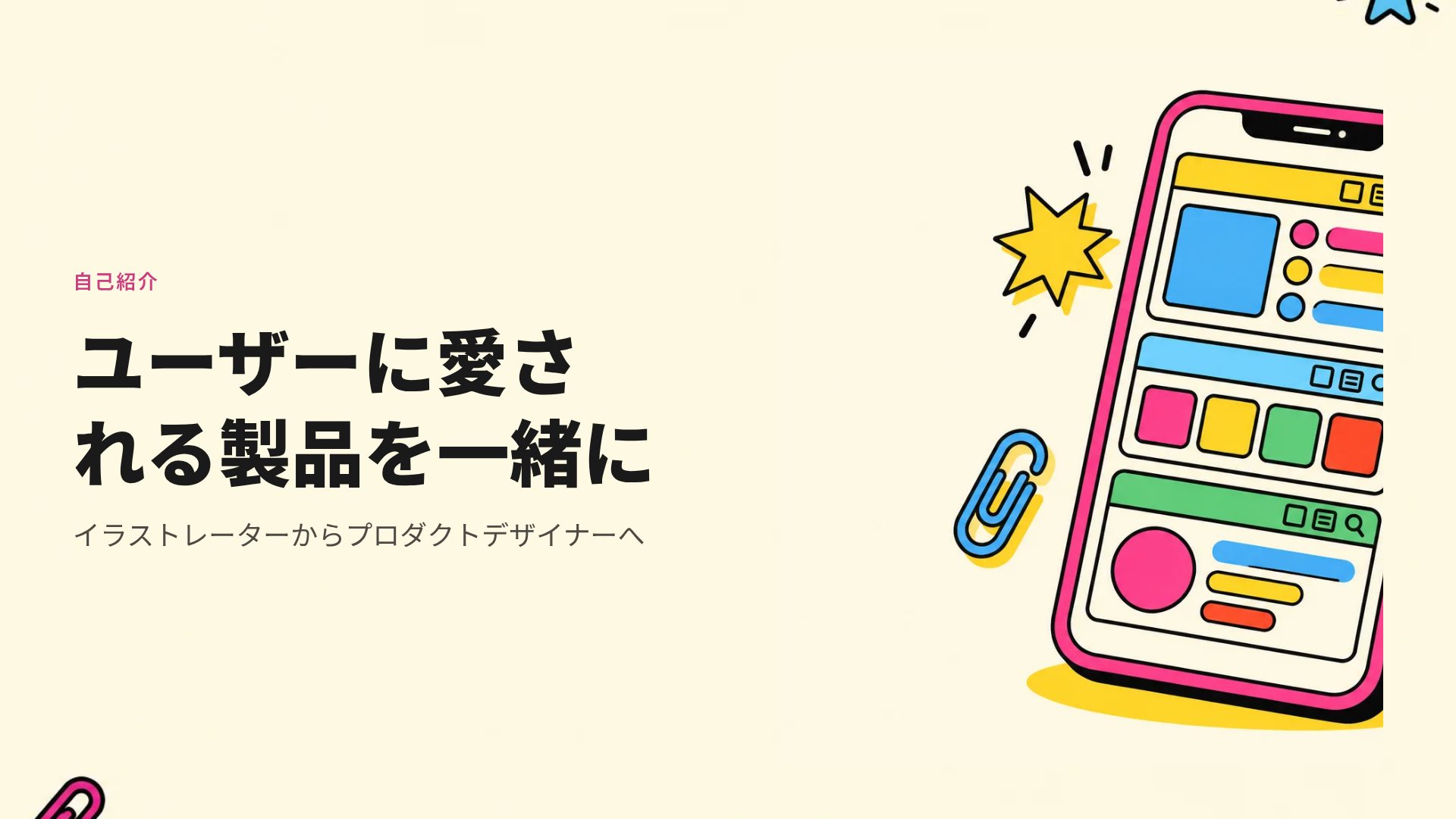 ドゥードゥルデスク スライド 7